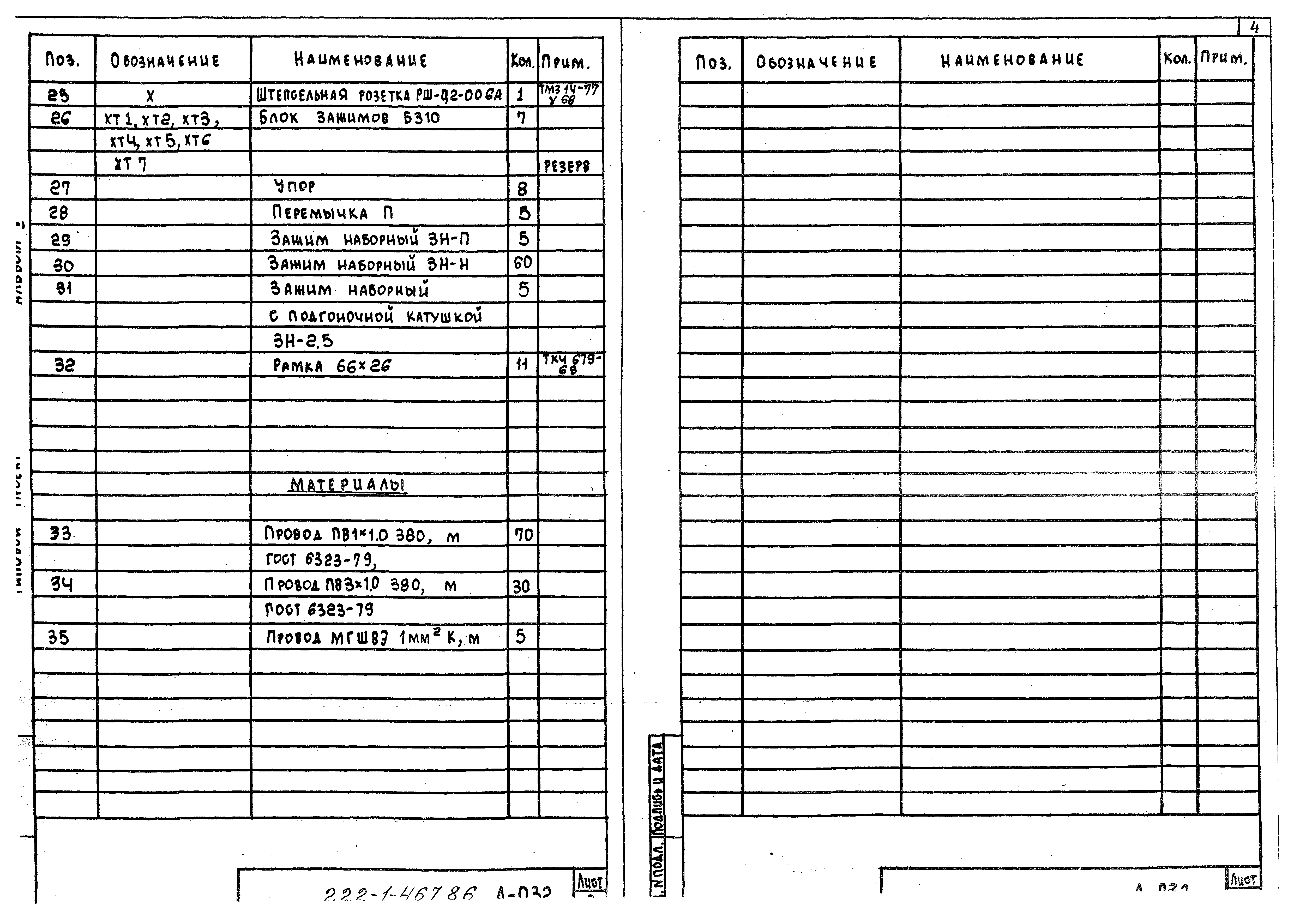 Типовой проект 222-1-467.86