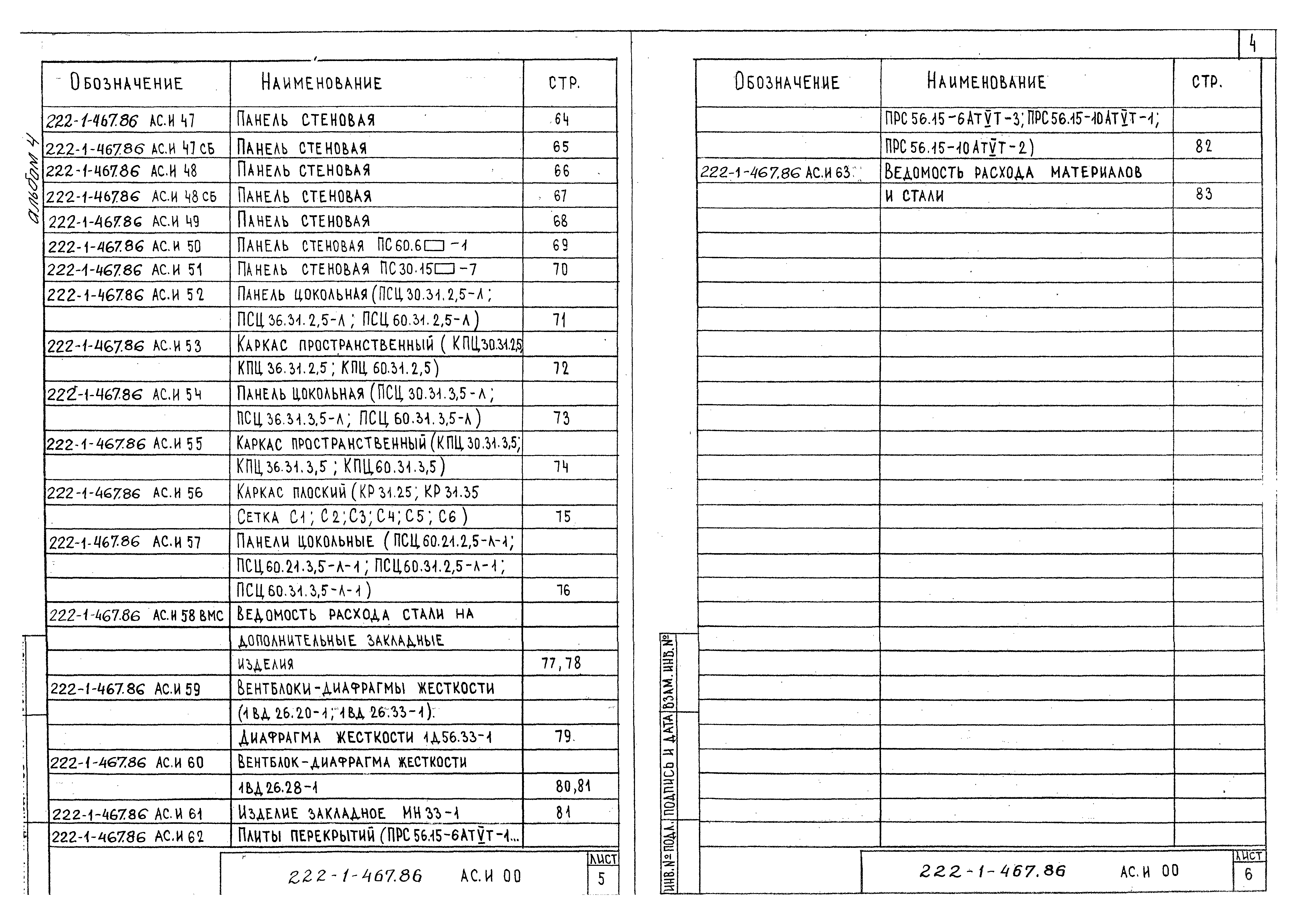 Типовой проект 222-1-467.86