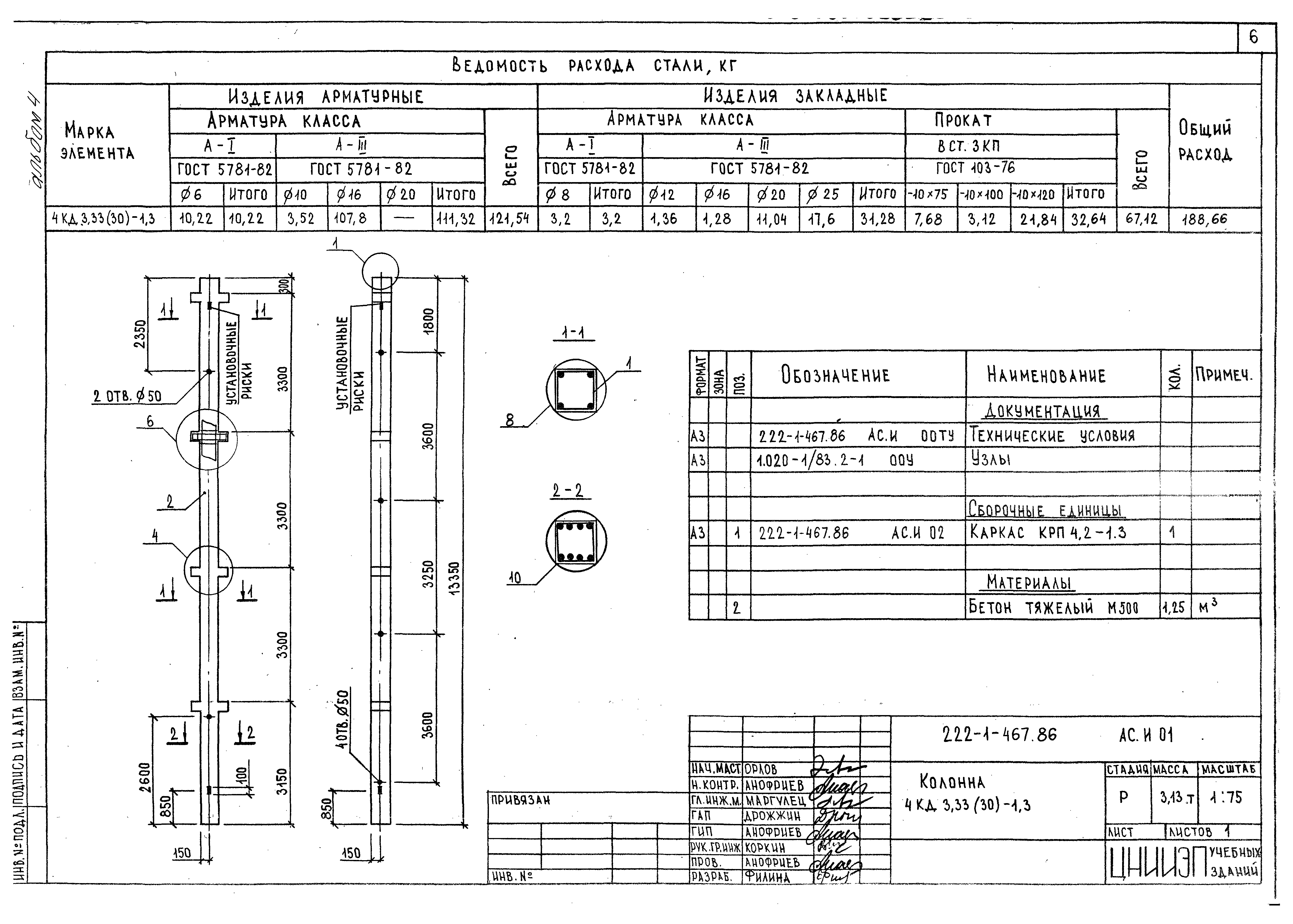 Типовой проект 222-1-467.86