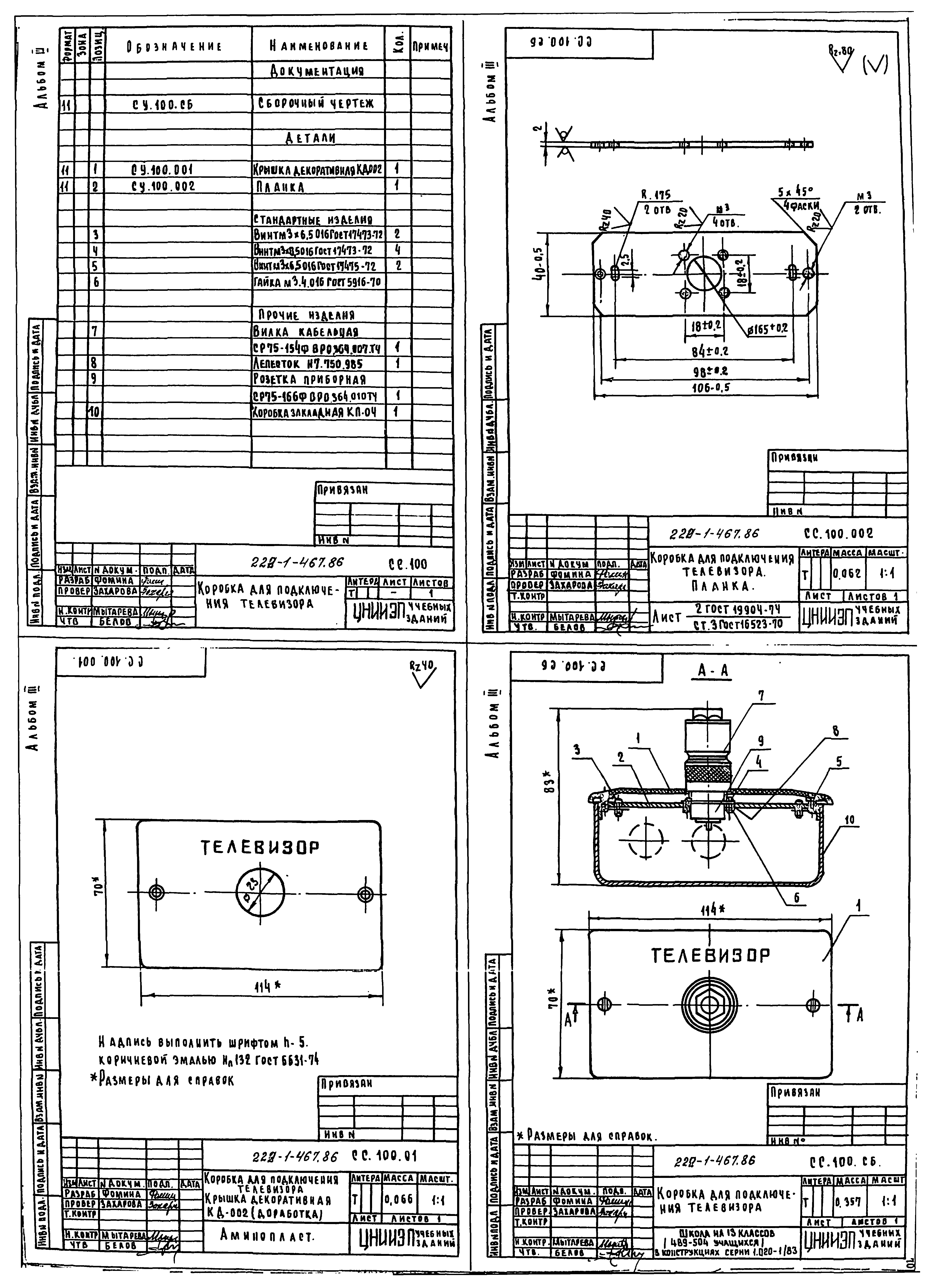 Типовой проект 222-1-467.86