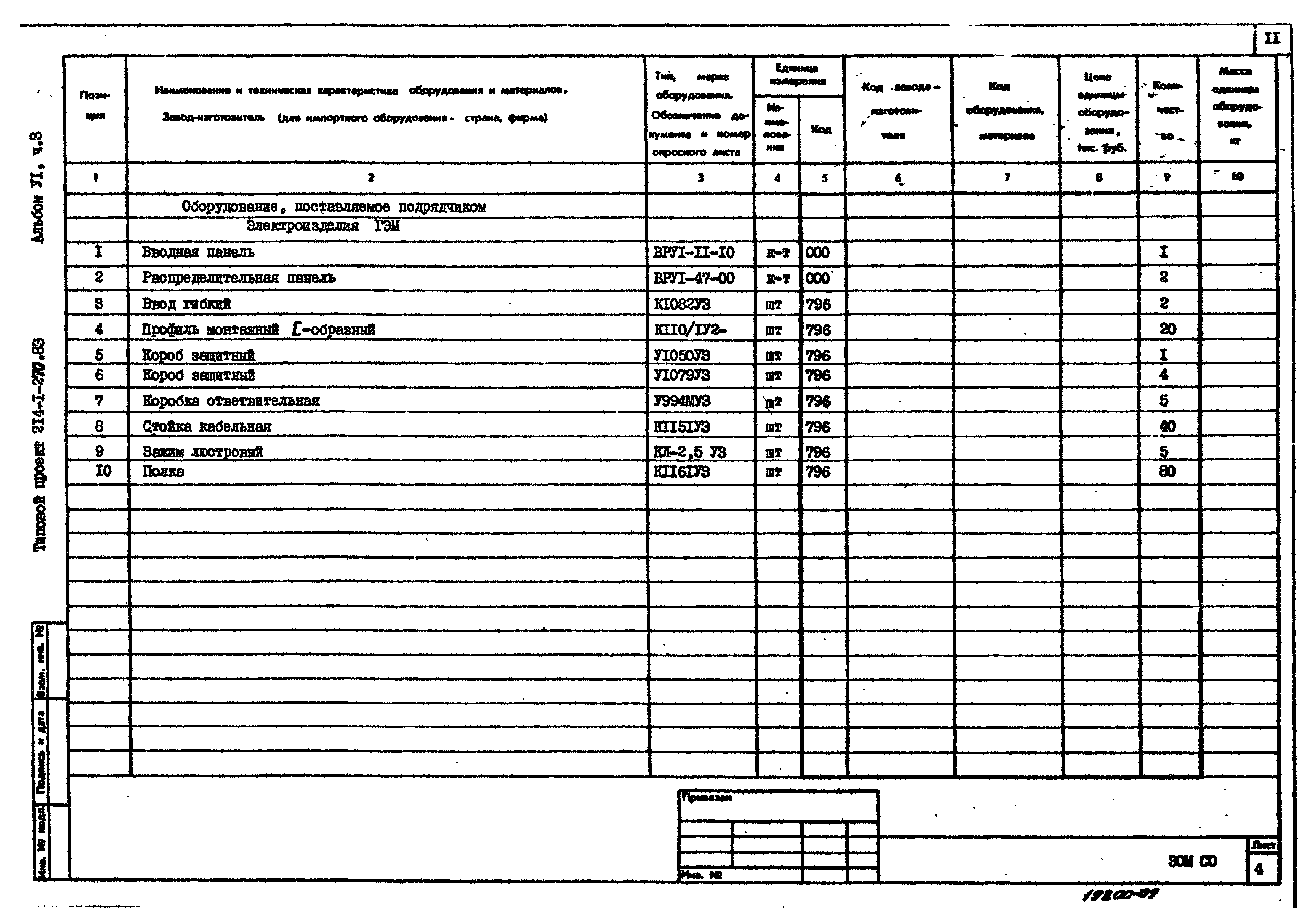 Типовой проект 214-1-270.83