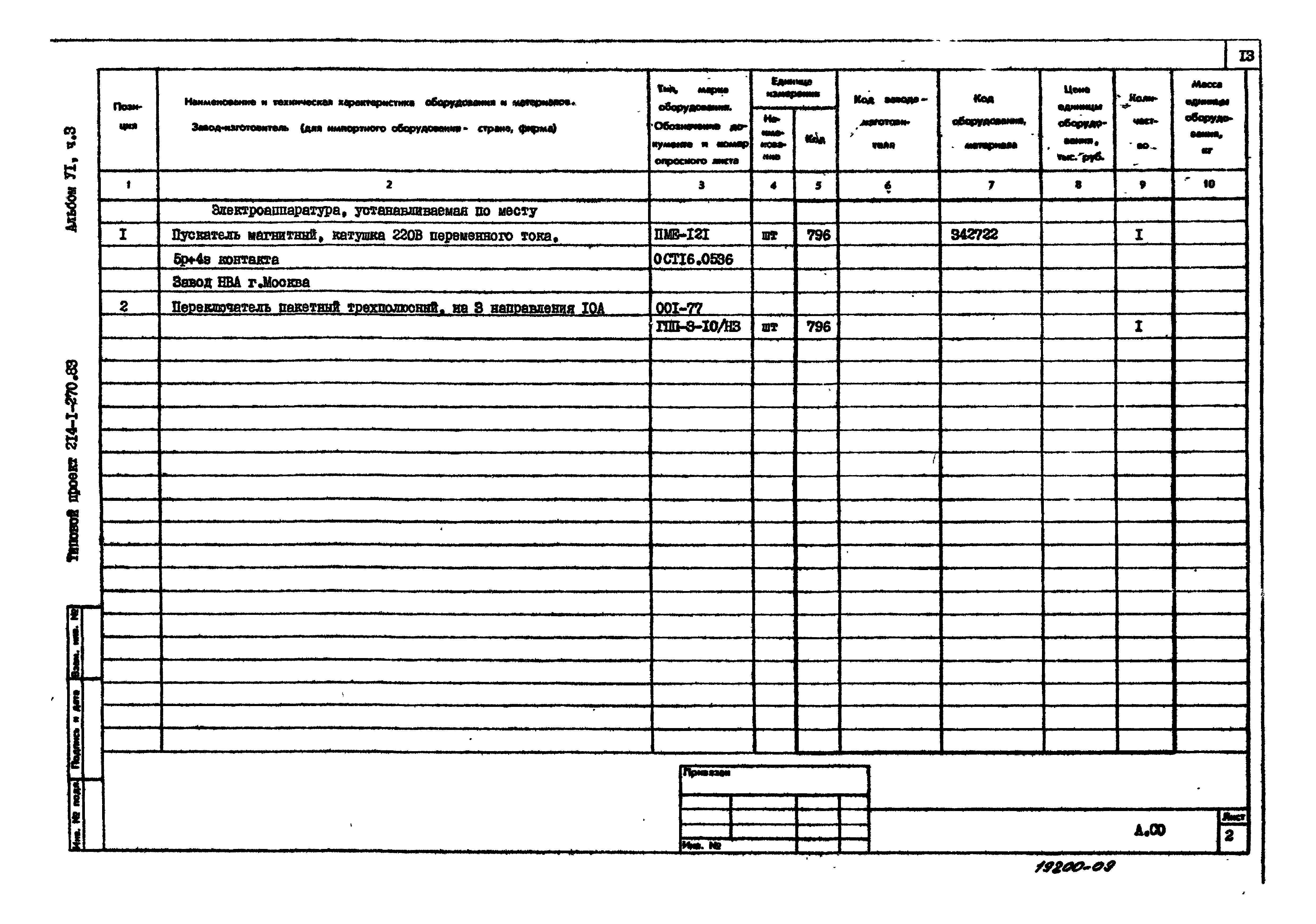 Типовой проект 214-1-270.83