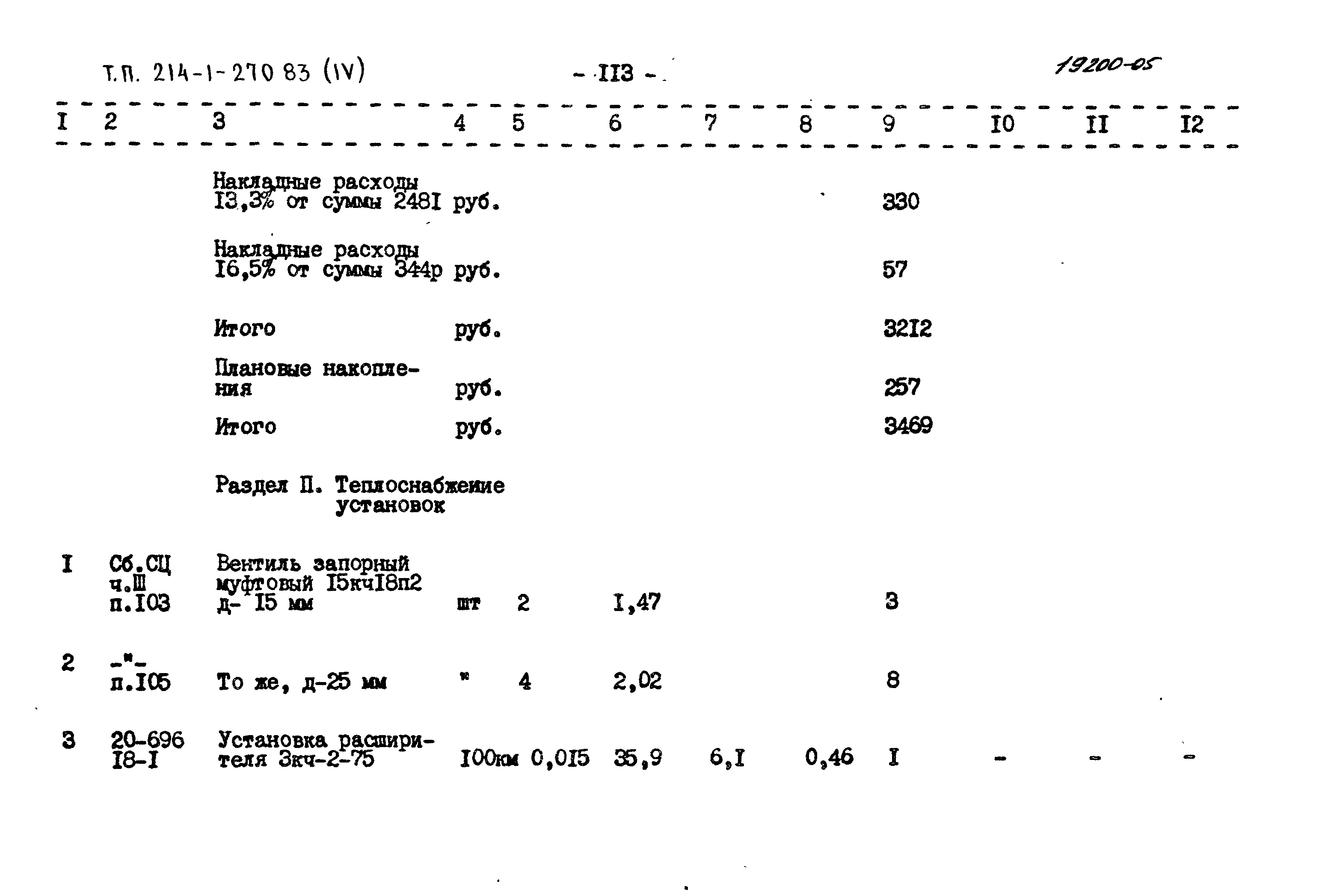 Типовой проект 214-1-270.83