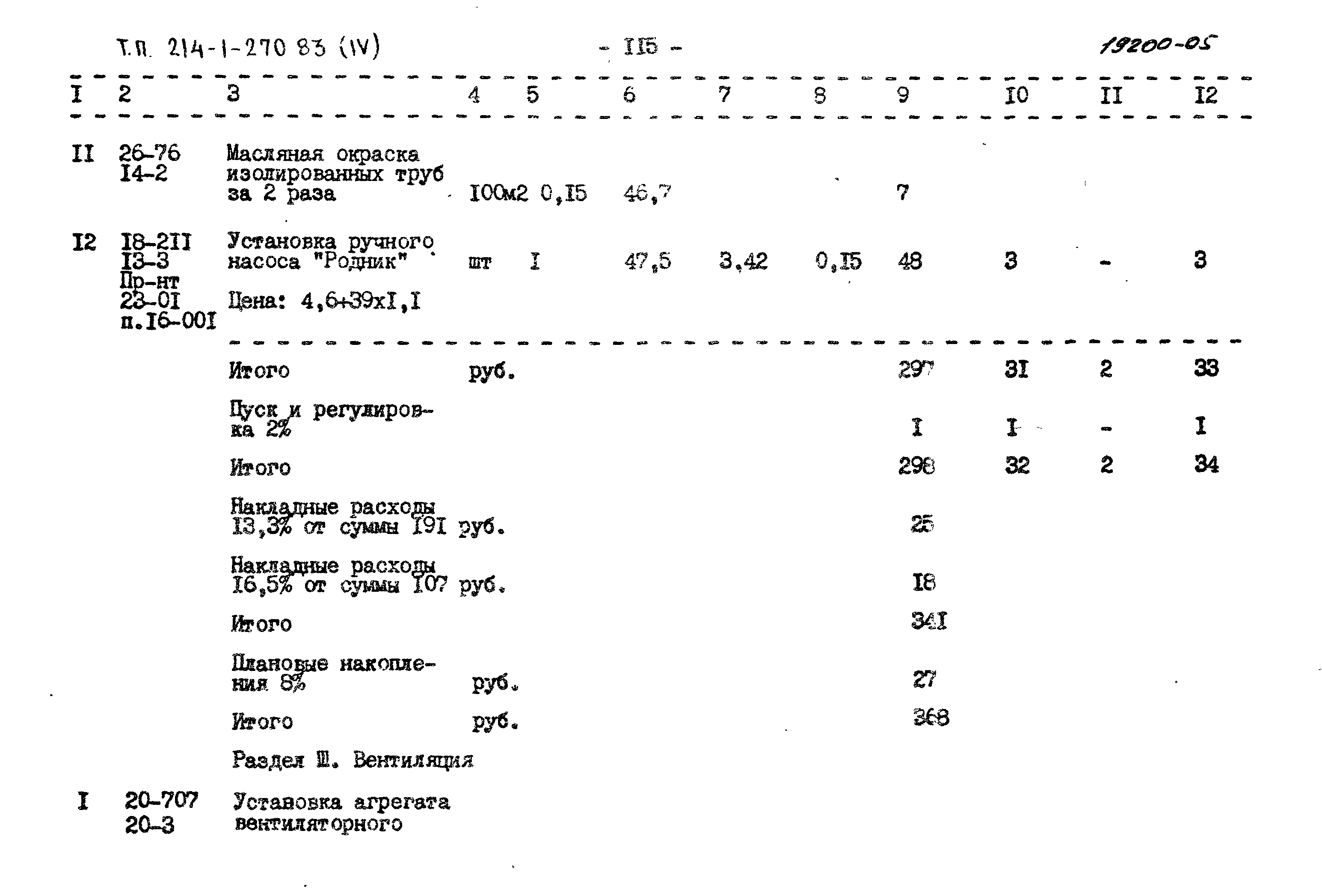 Типовой проект 214-1-270.83