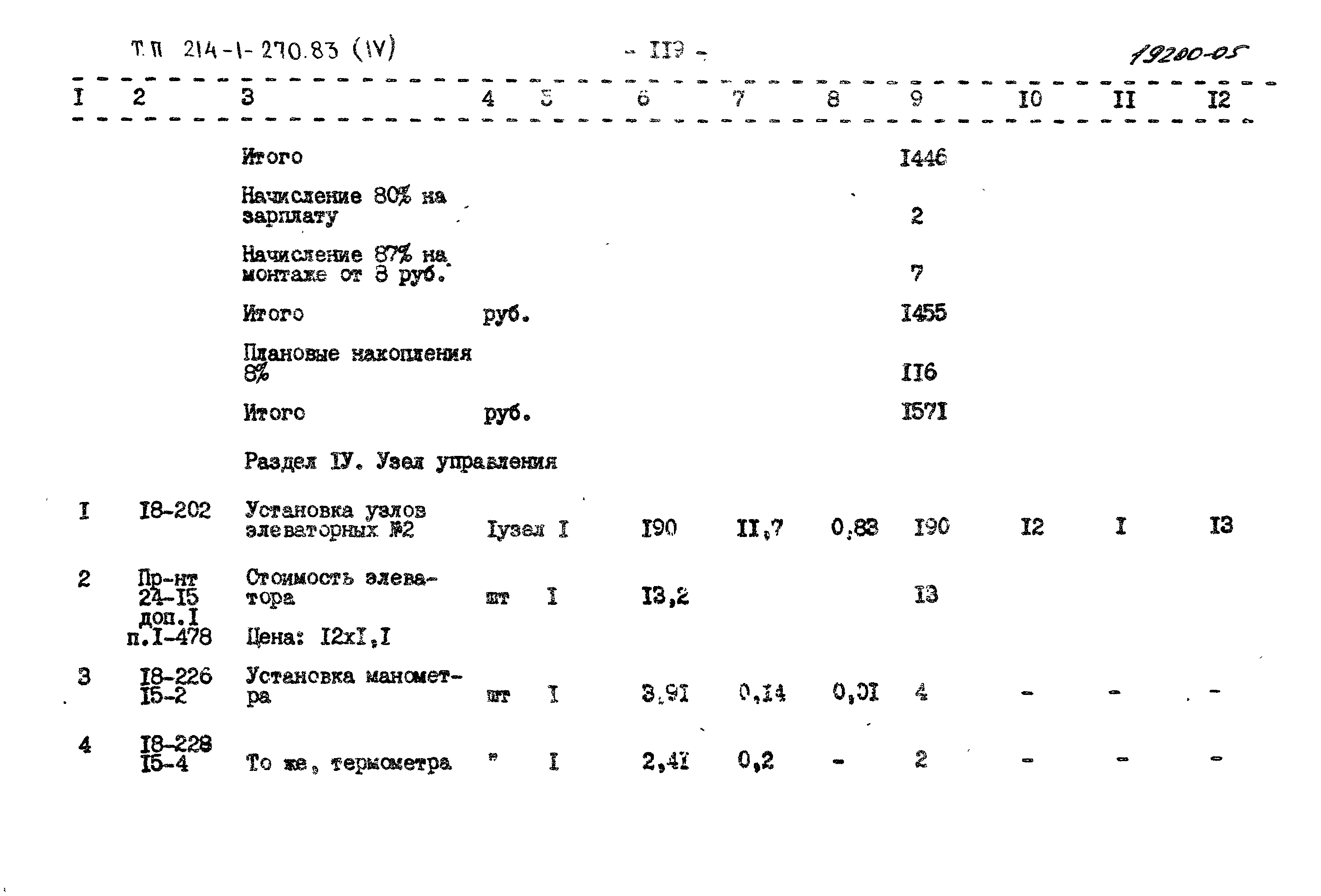 Типовой проект 214-1-270.83