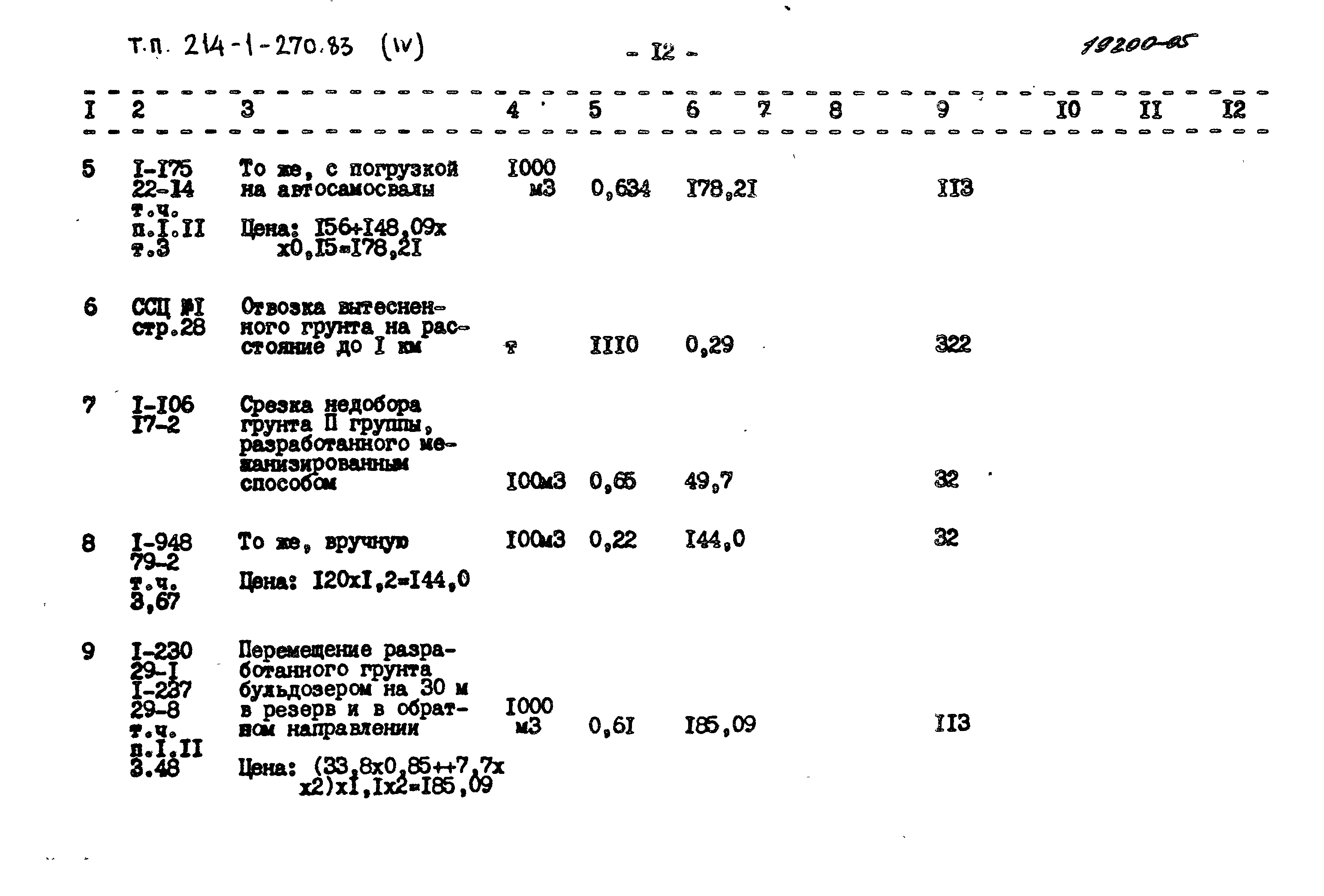 Типовой проект 214-1-270.83