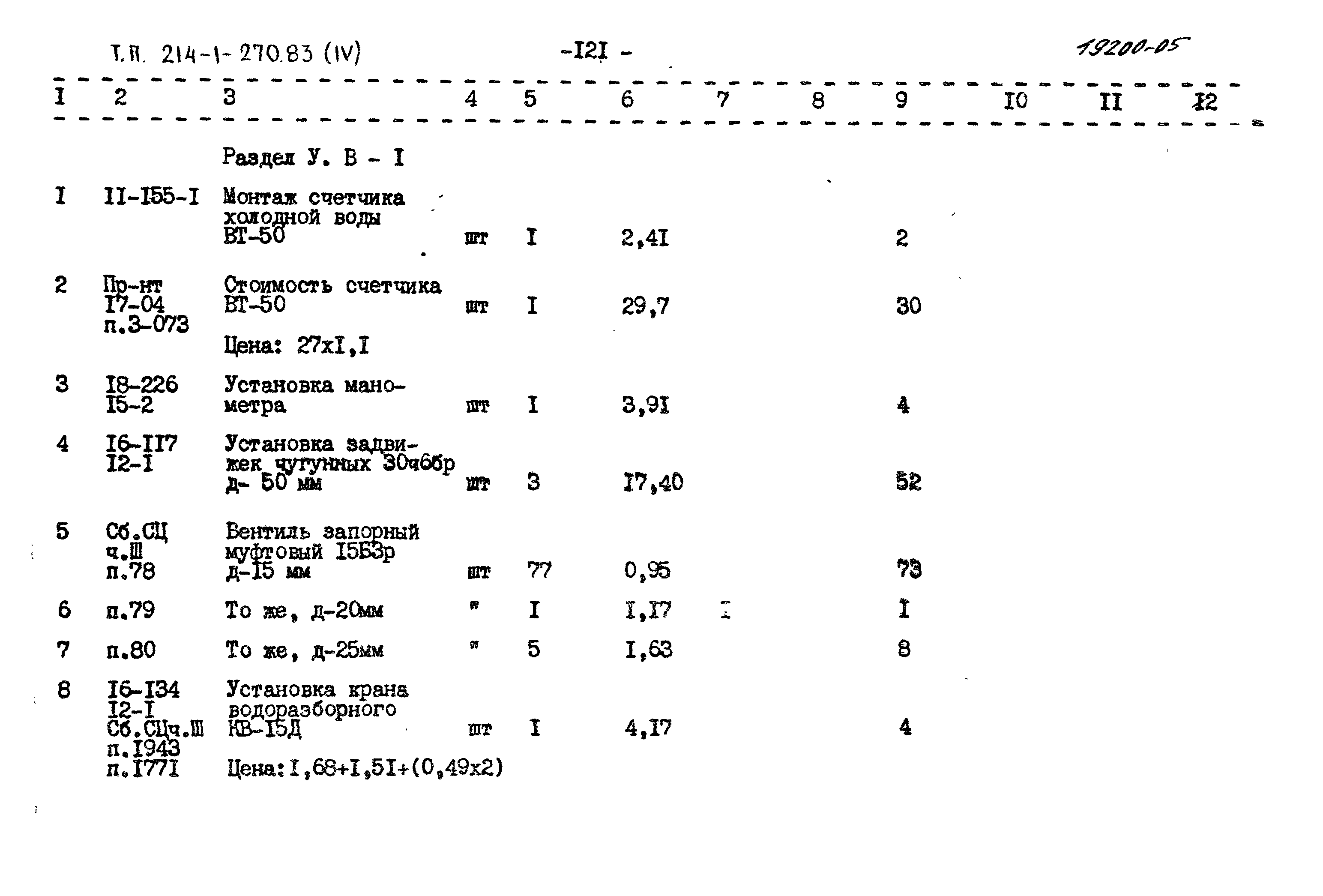 Типовой проект 214-1-270.83