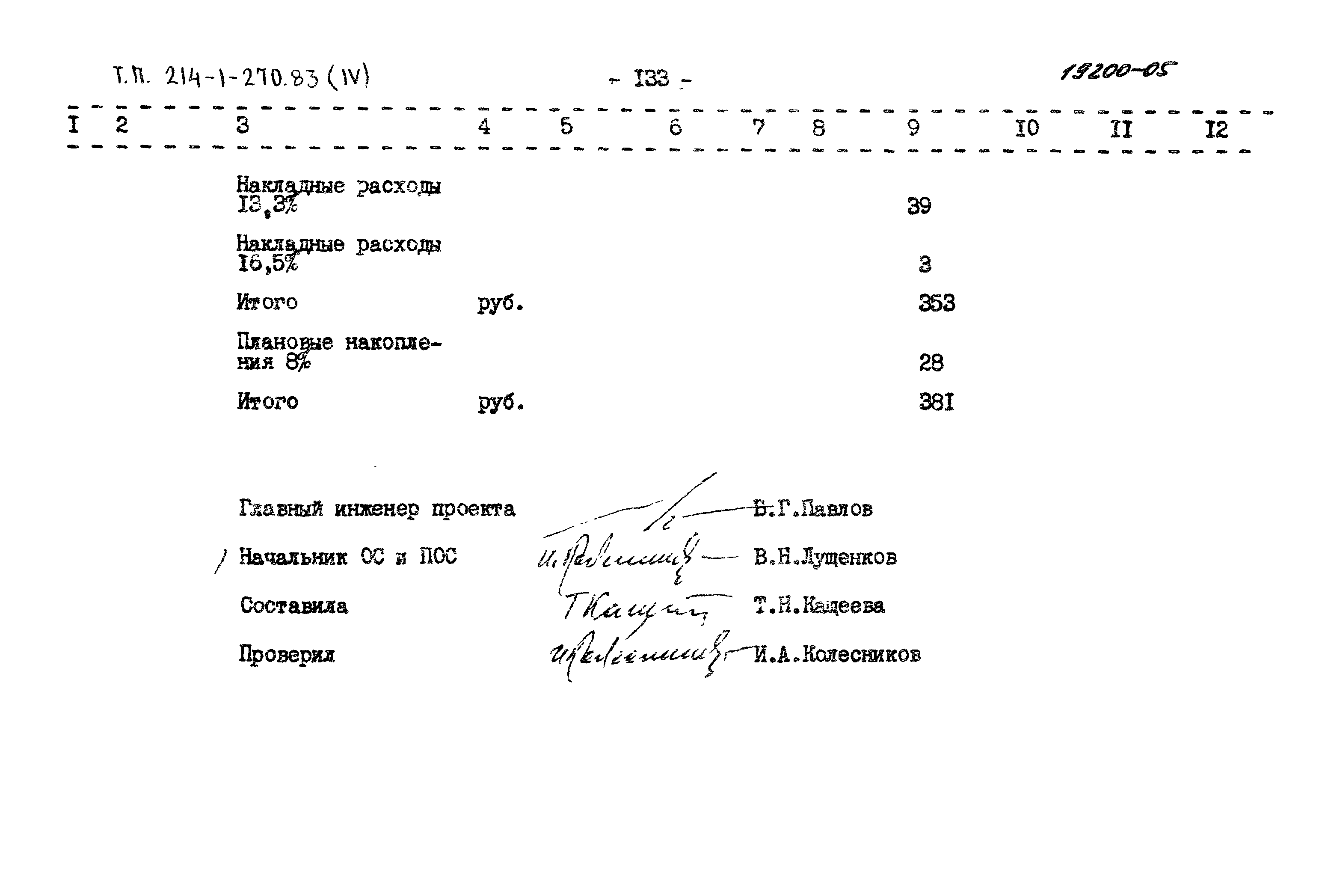 Типовой проект 214-1-270.83