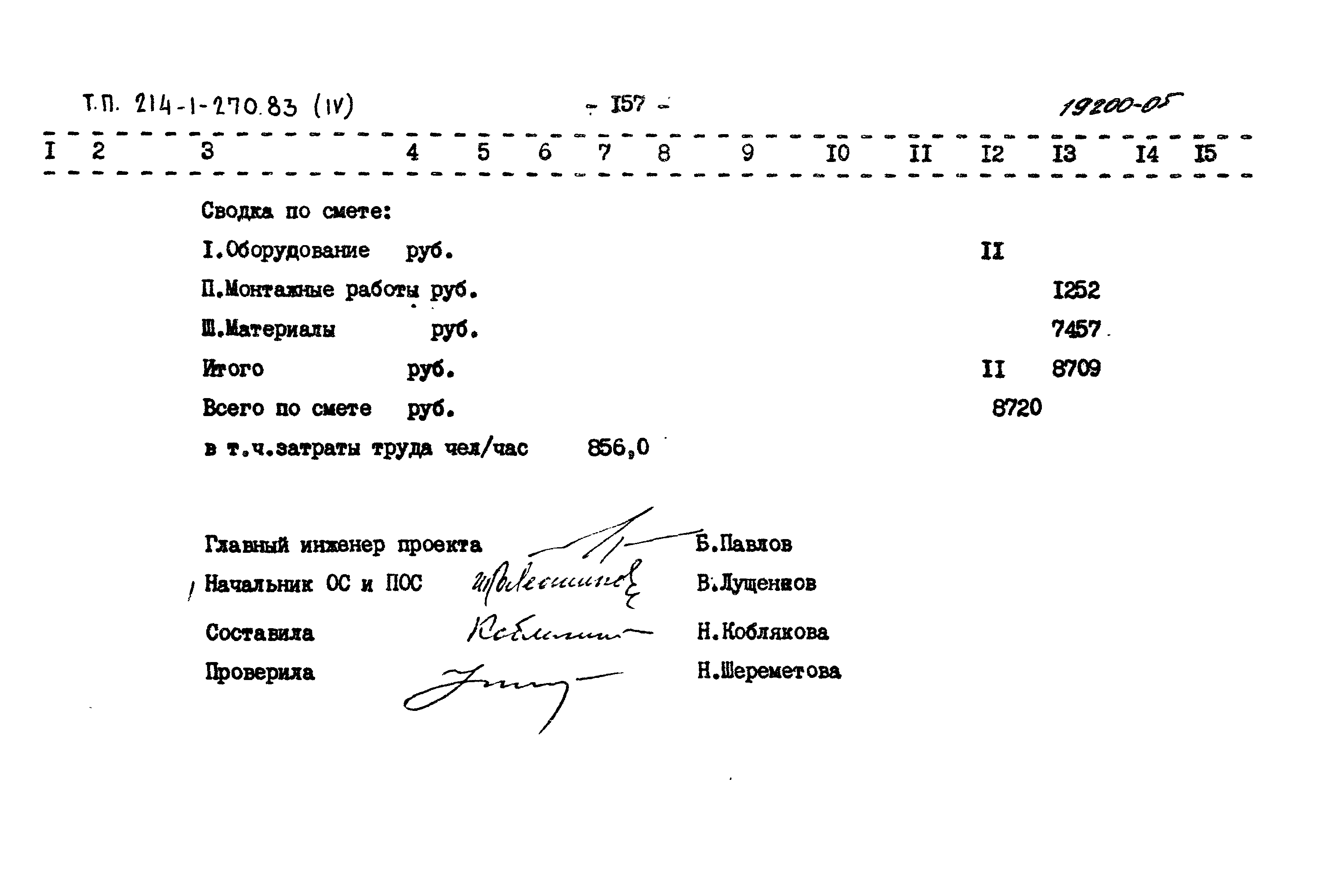 Типовой проект 214-1-270.83