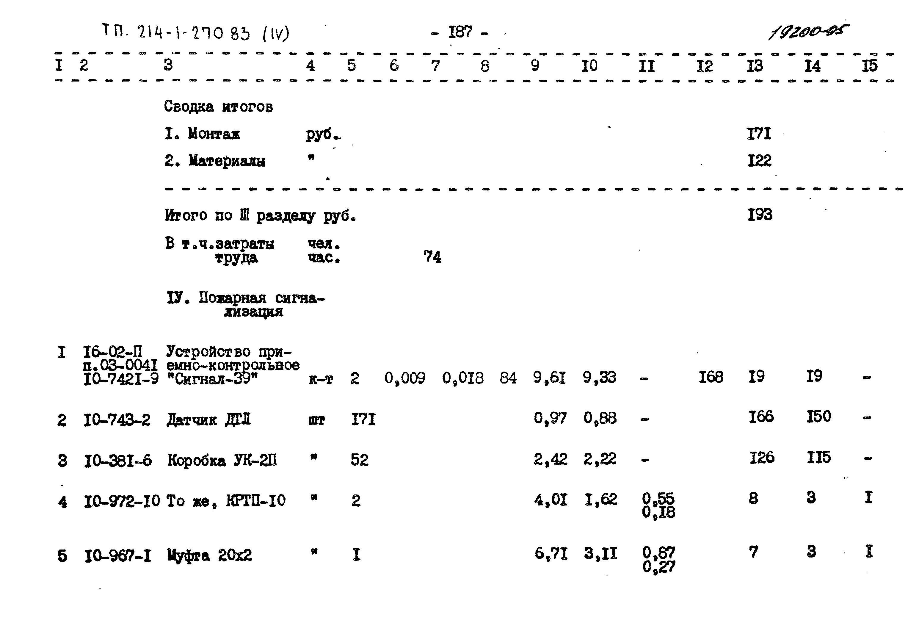 Типовой проект 214-1-270.83