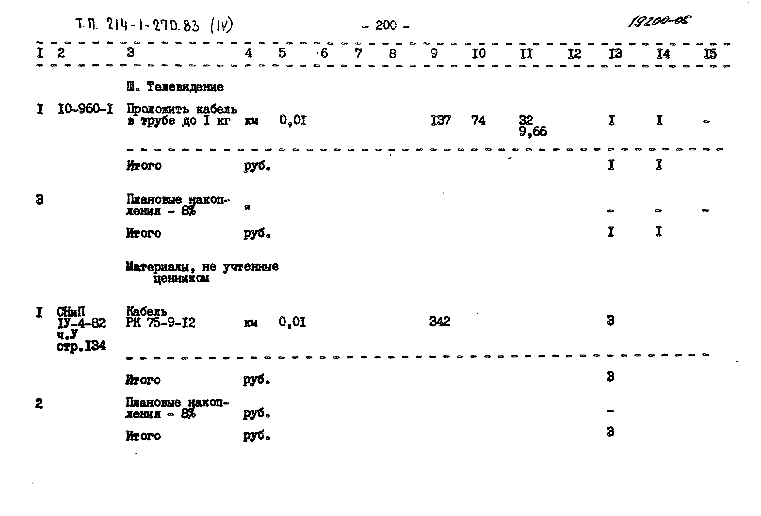 Типовой проект 214-1-270.83