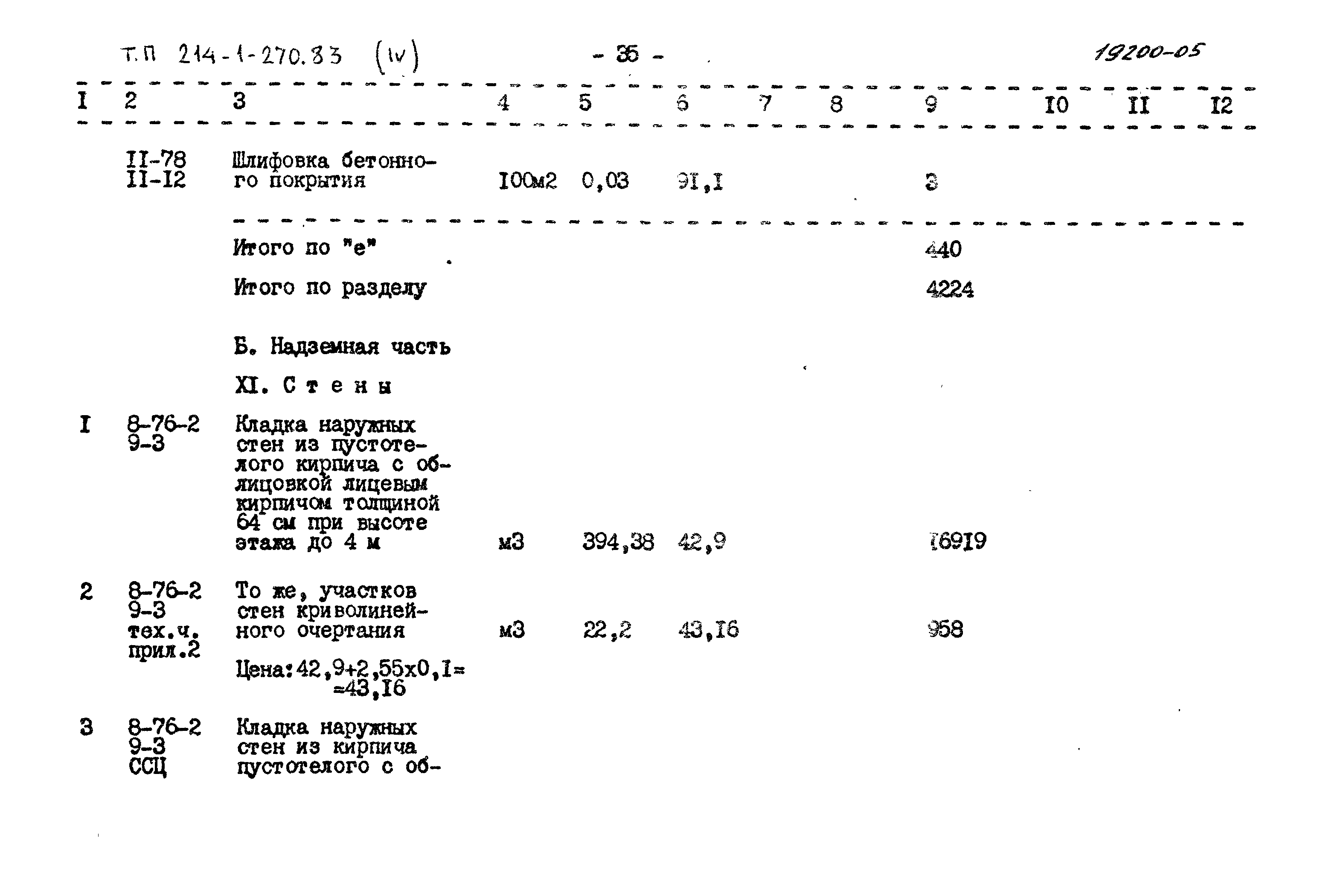 Типовой проект 214-1-270.83