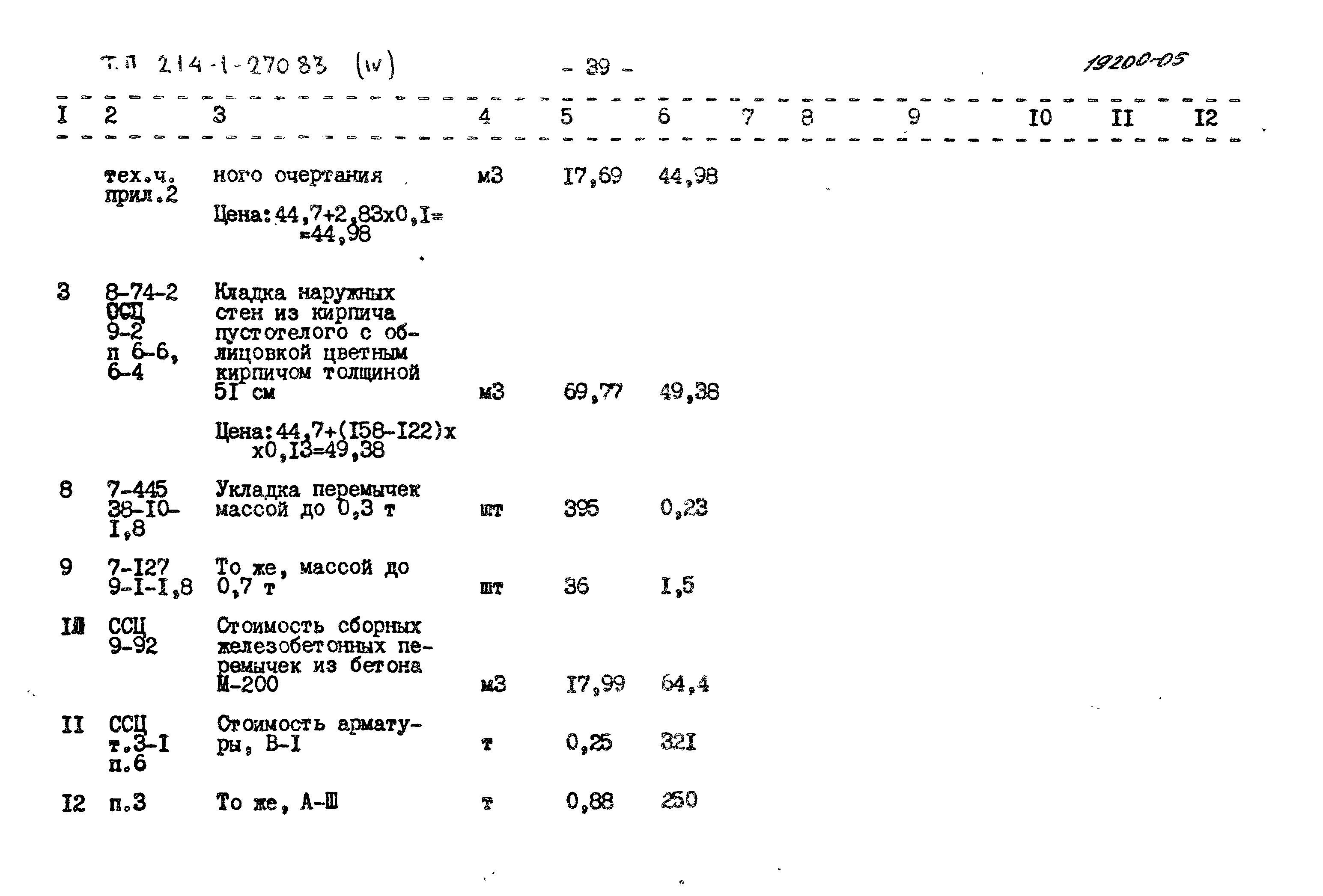 Типовой проект 214-1-270.83