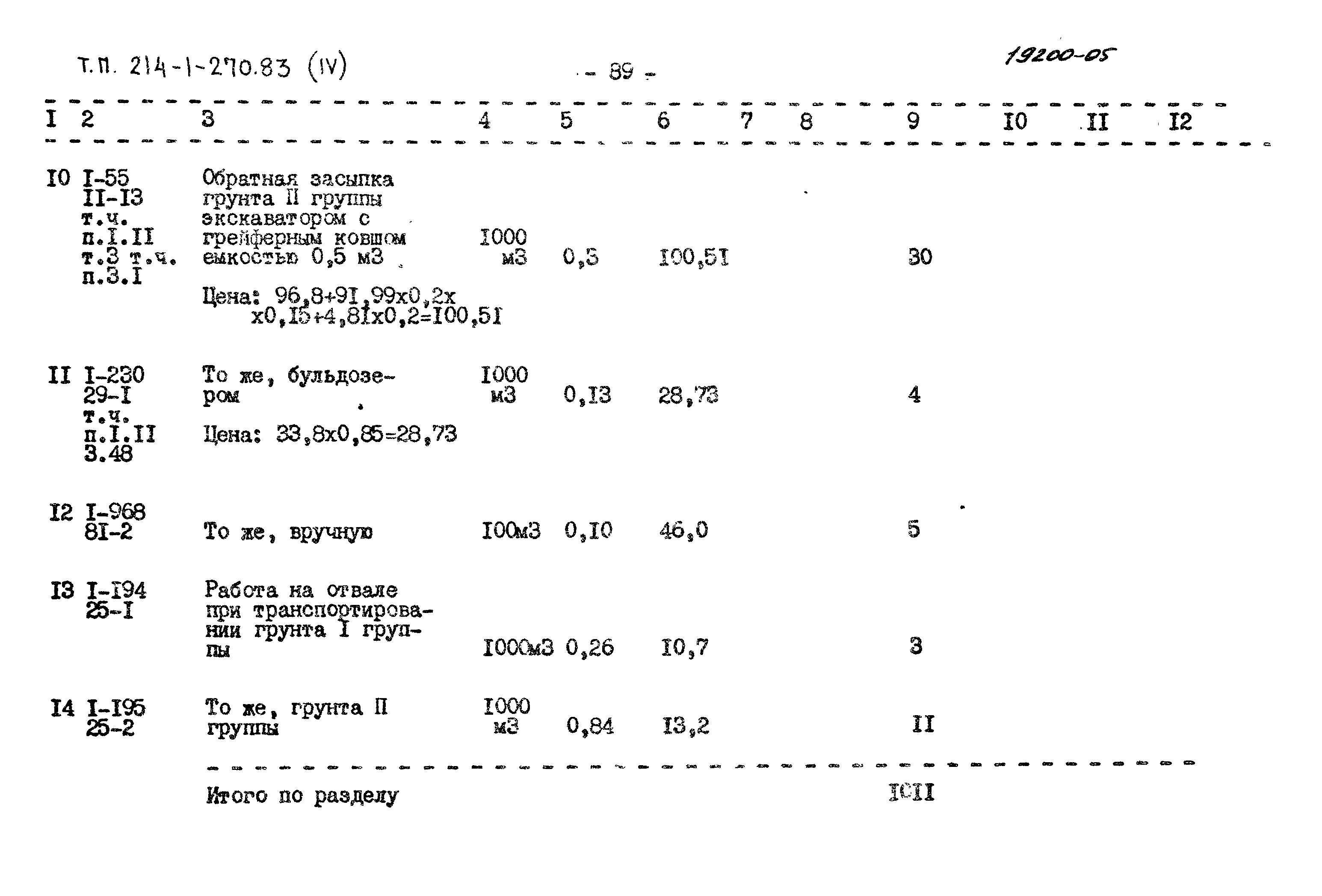 Типовой проект 214-1-270.83