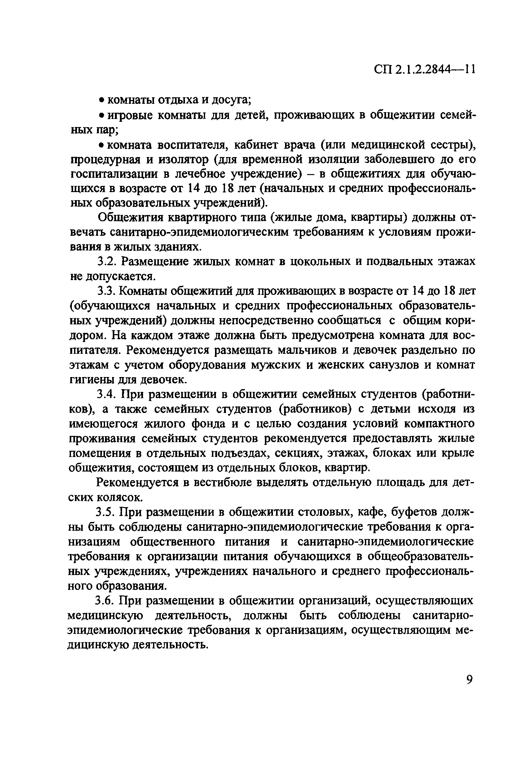 СП 2.1.2.2844-11