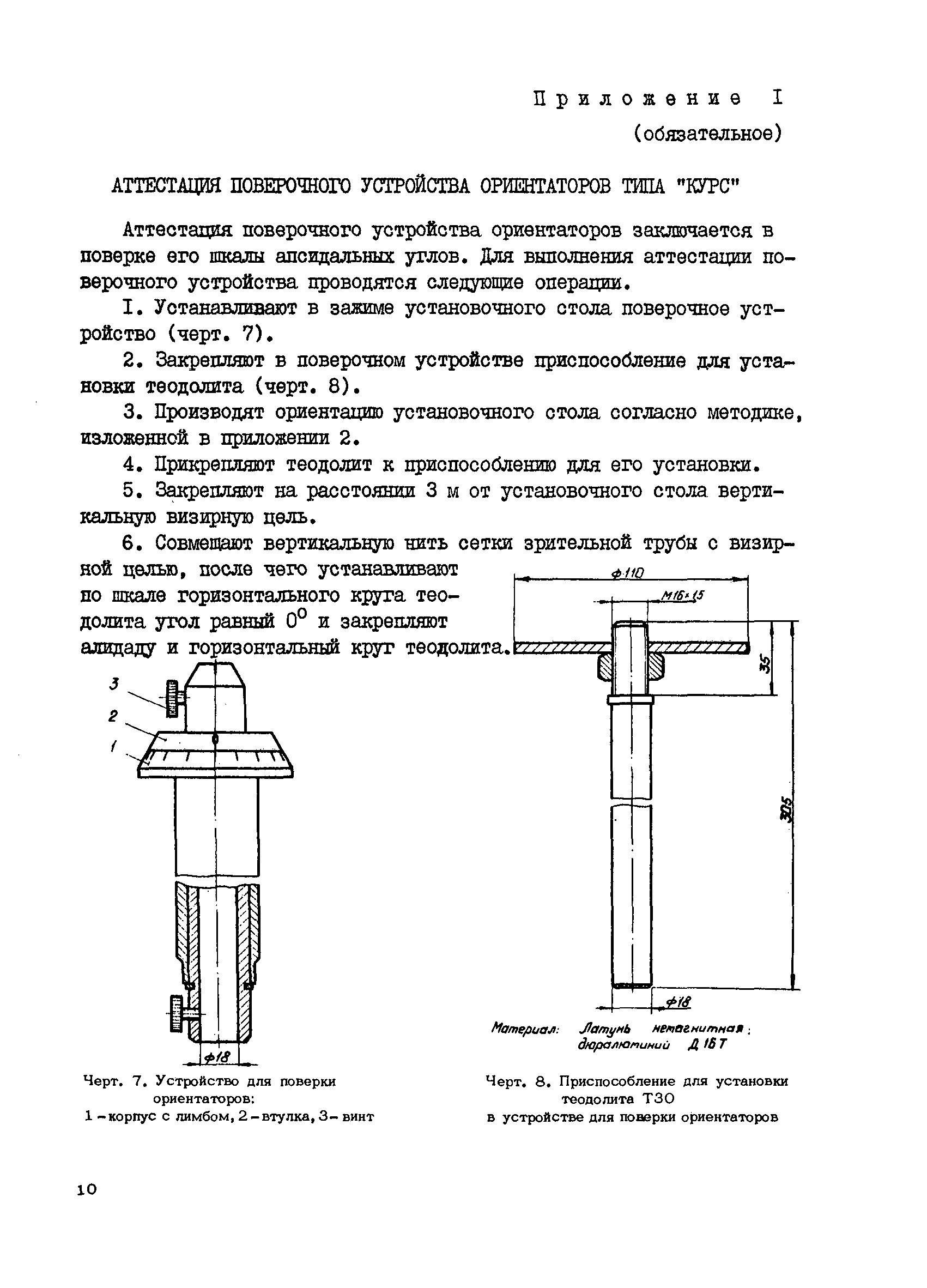 РД 41-01-06-85