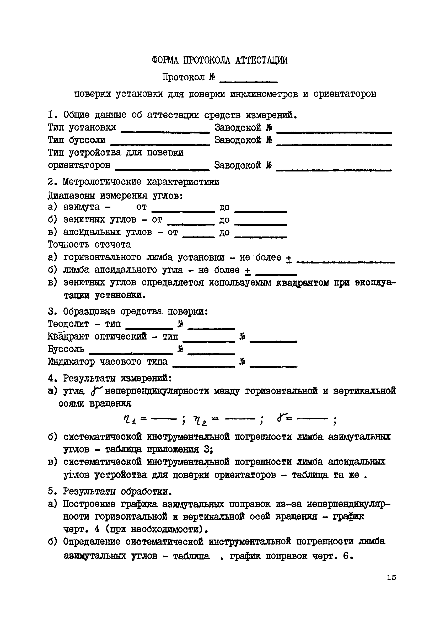 РД 41-01-06-85