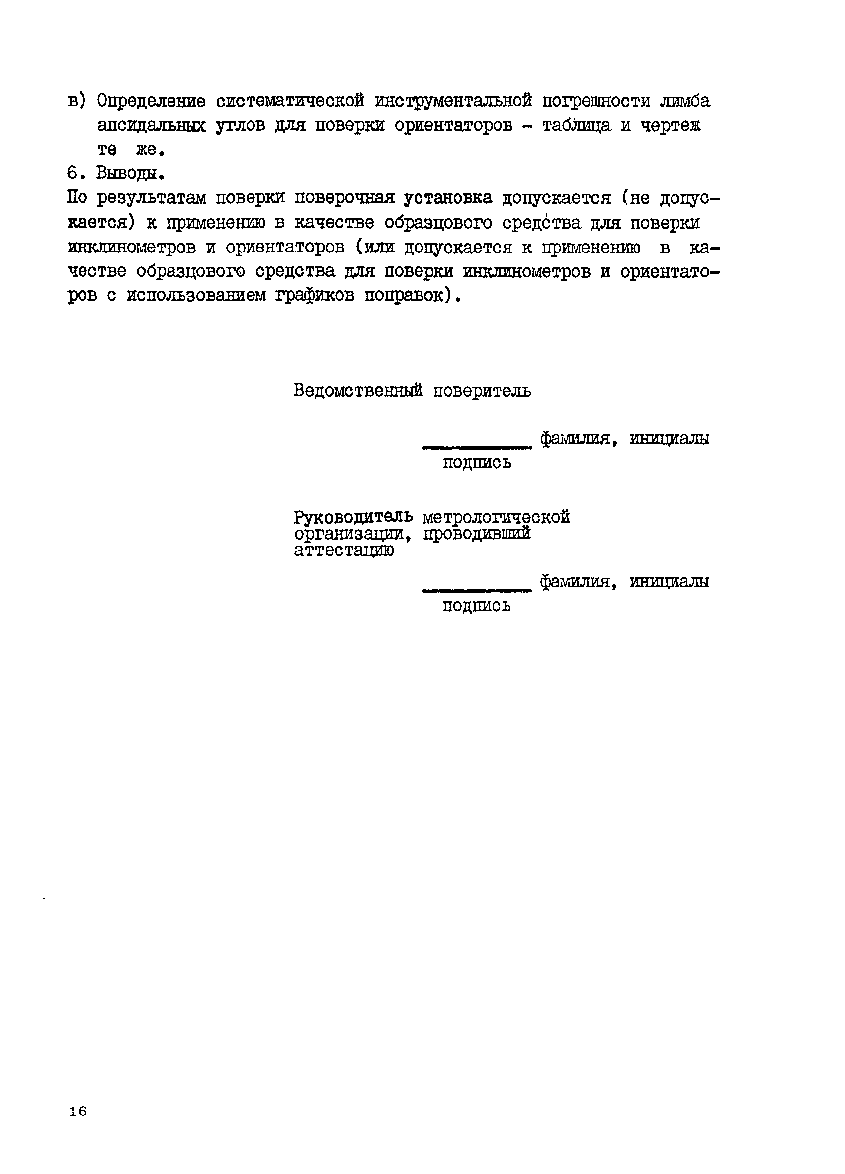 РД 41-01-06-85