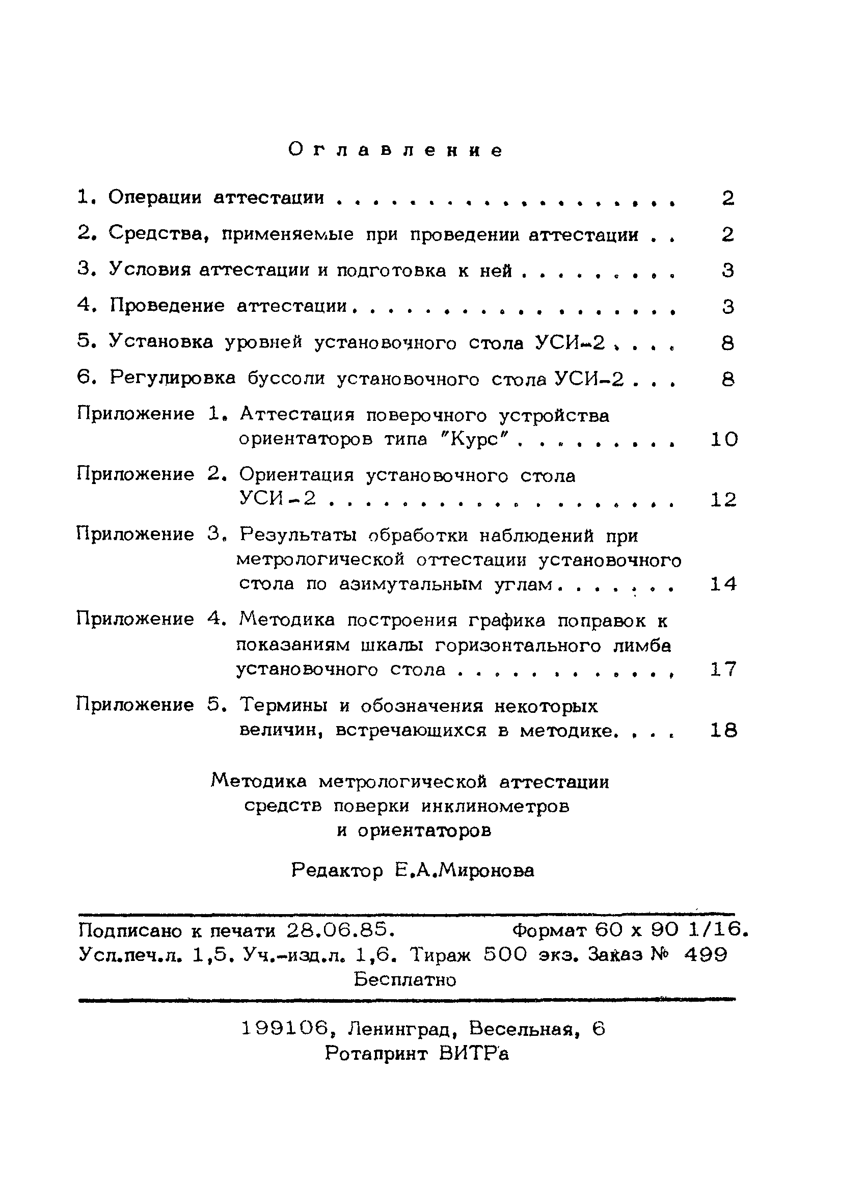 РД 41-01-06-85