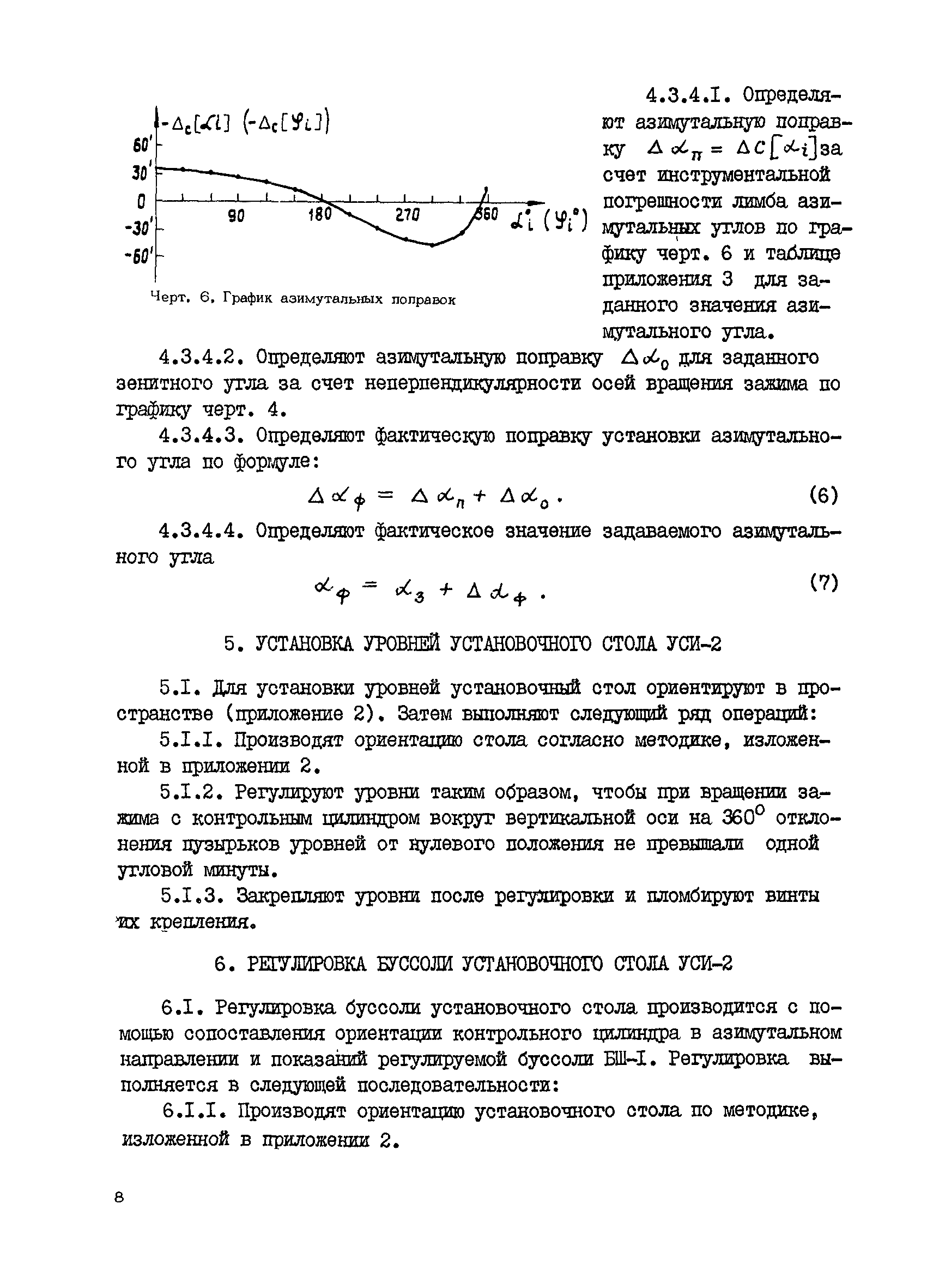 РД 41-01-06-85