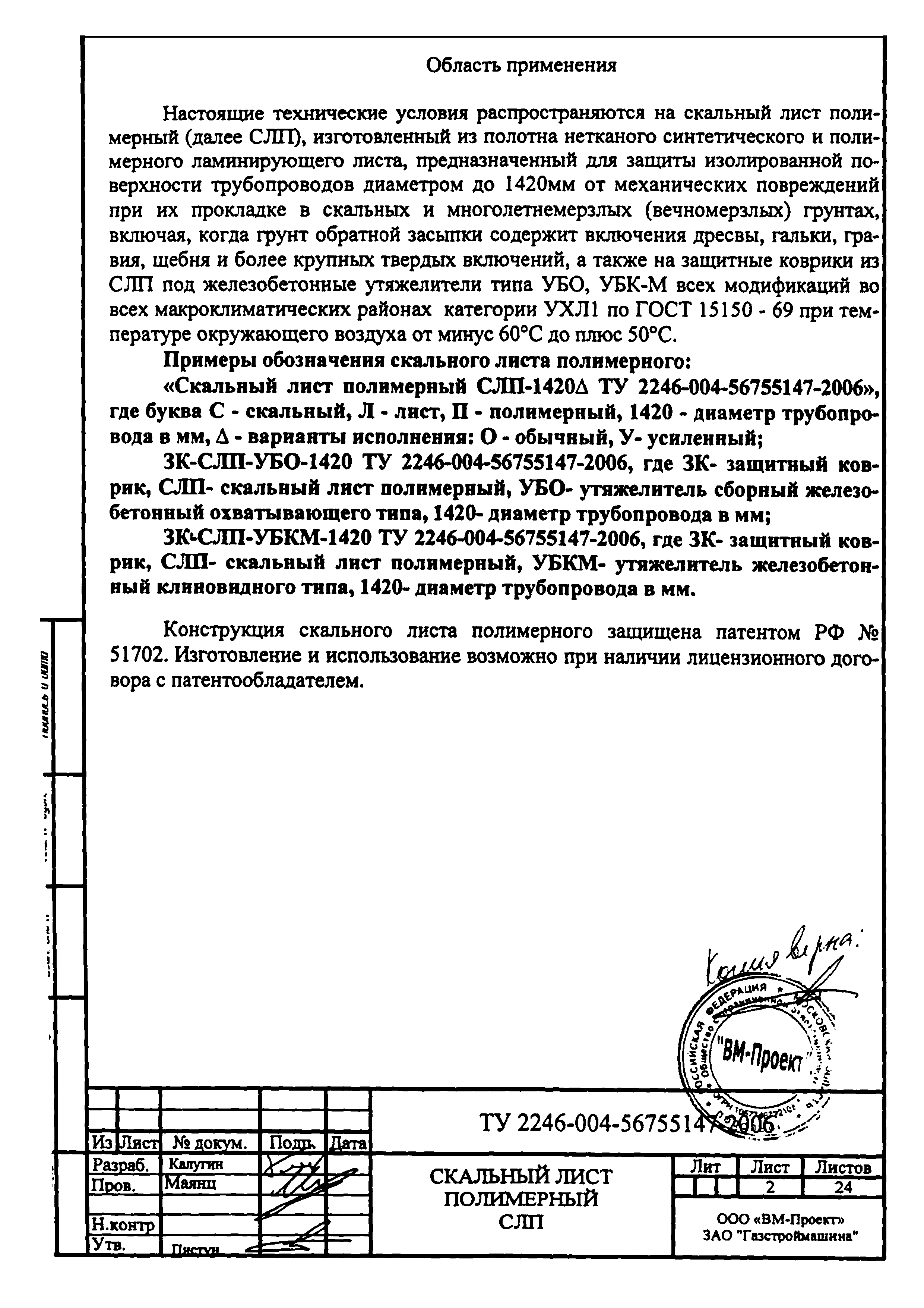 ТУ 2246-004-56755147-2006