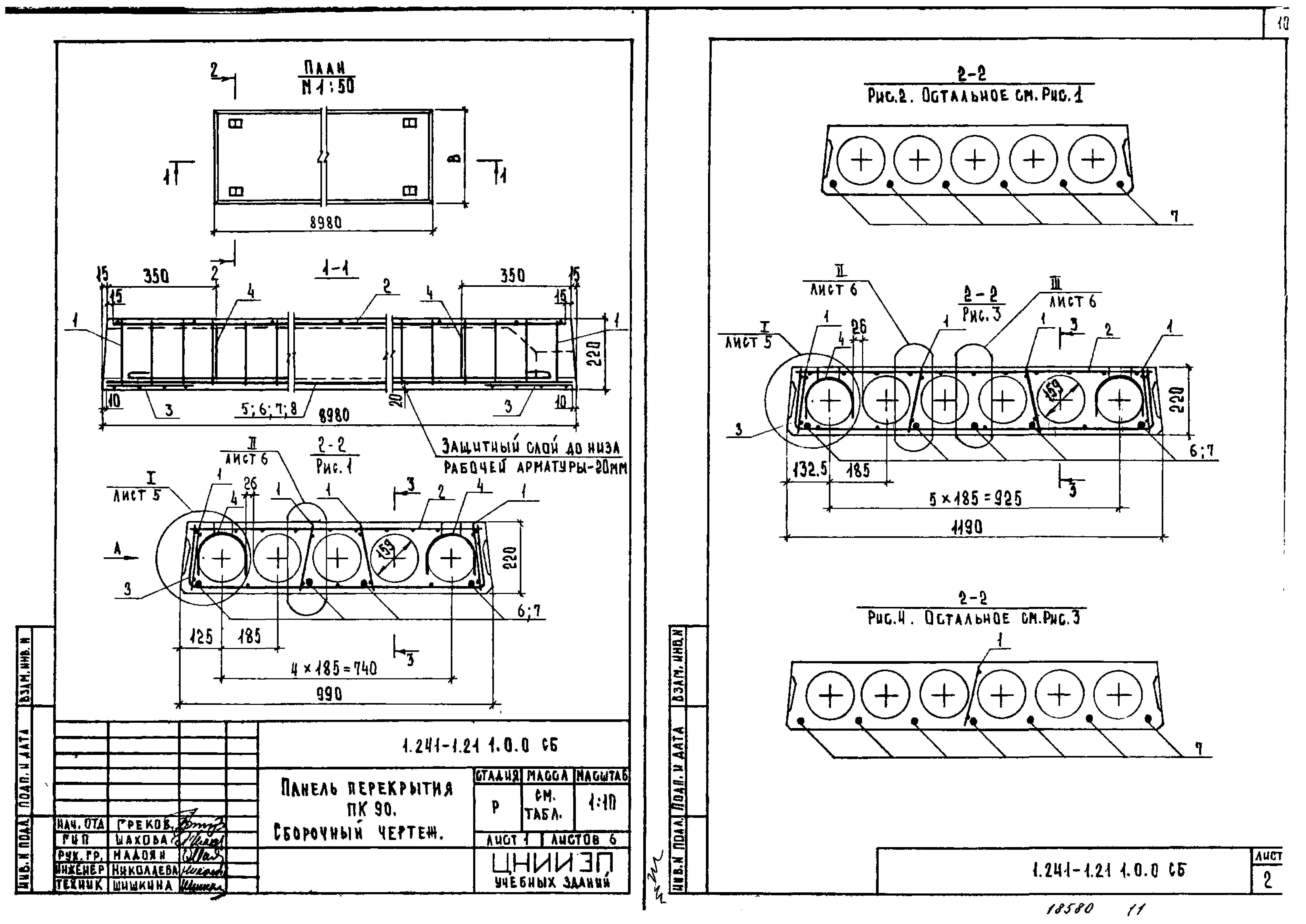 Серия 1.241-1