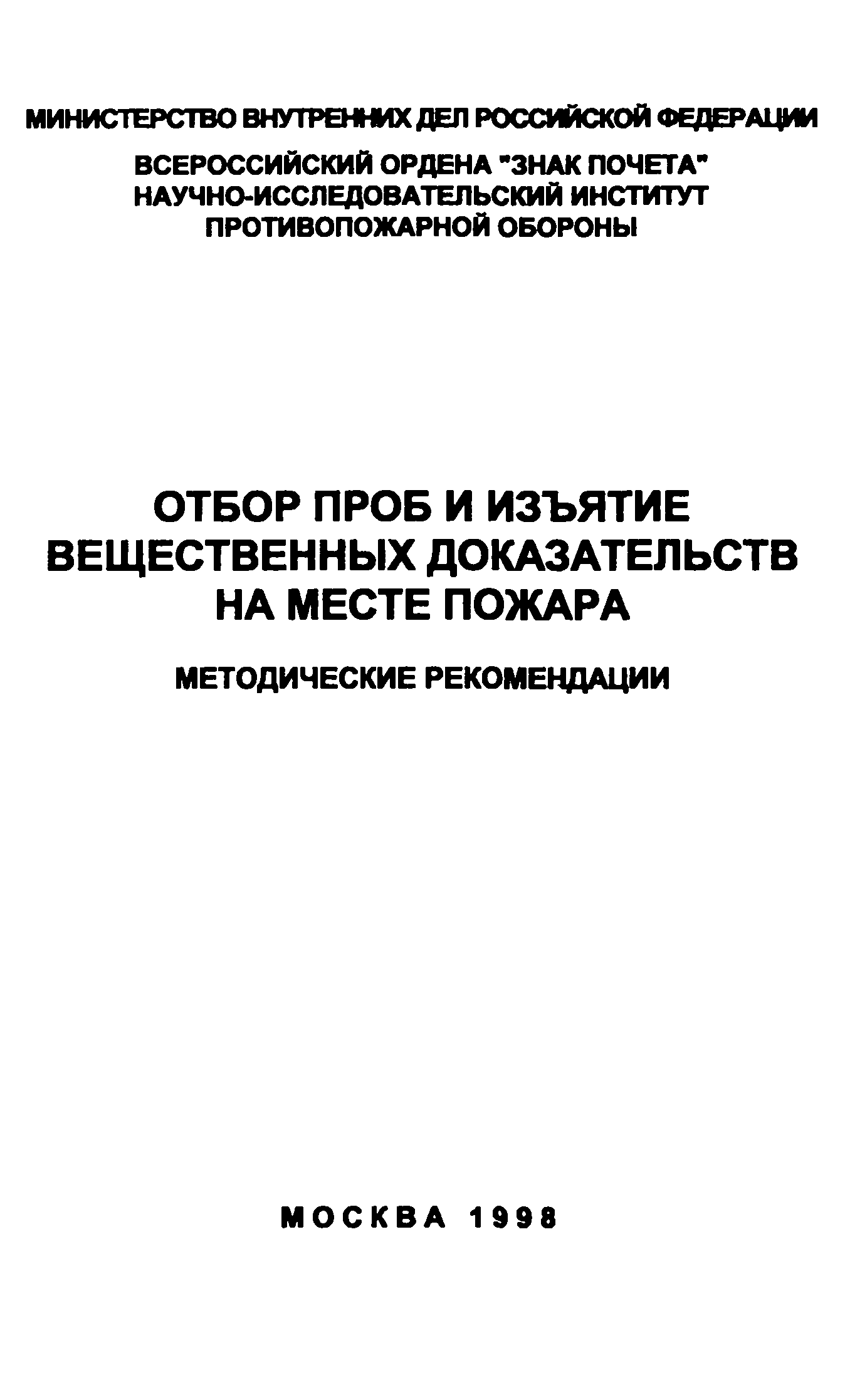 Методические рекомендации 