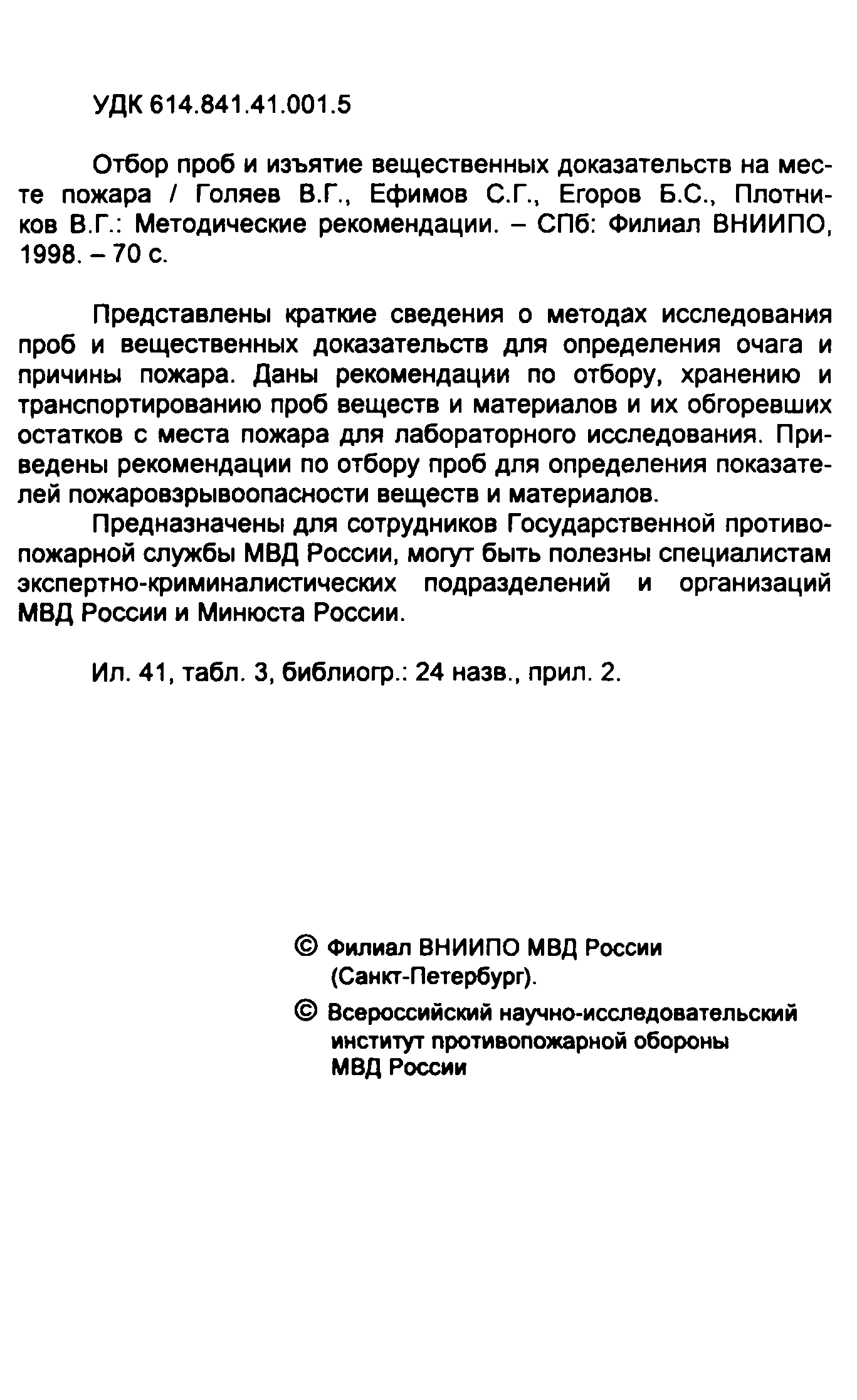 Методические рекомендации 