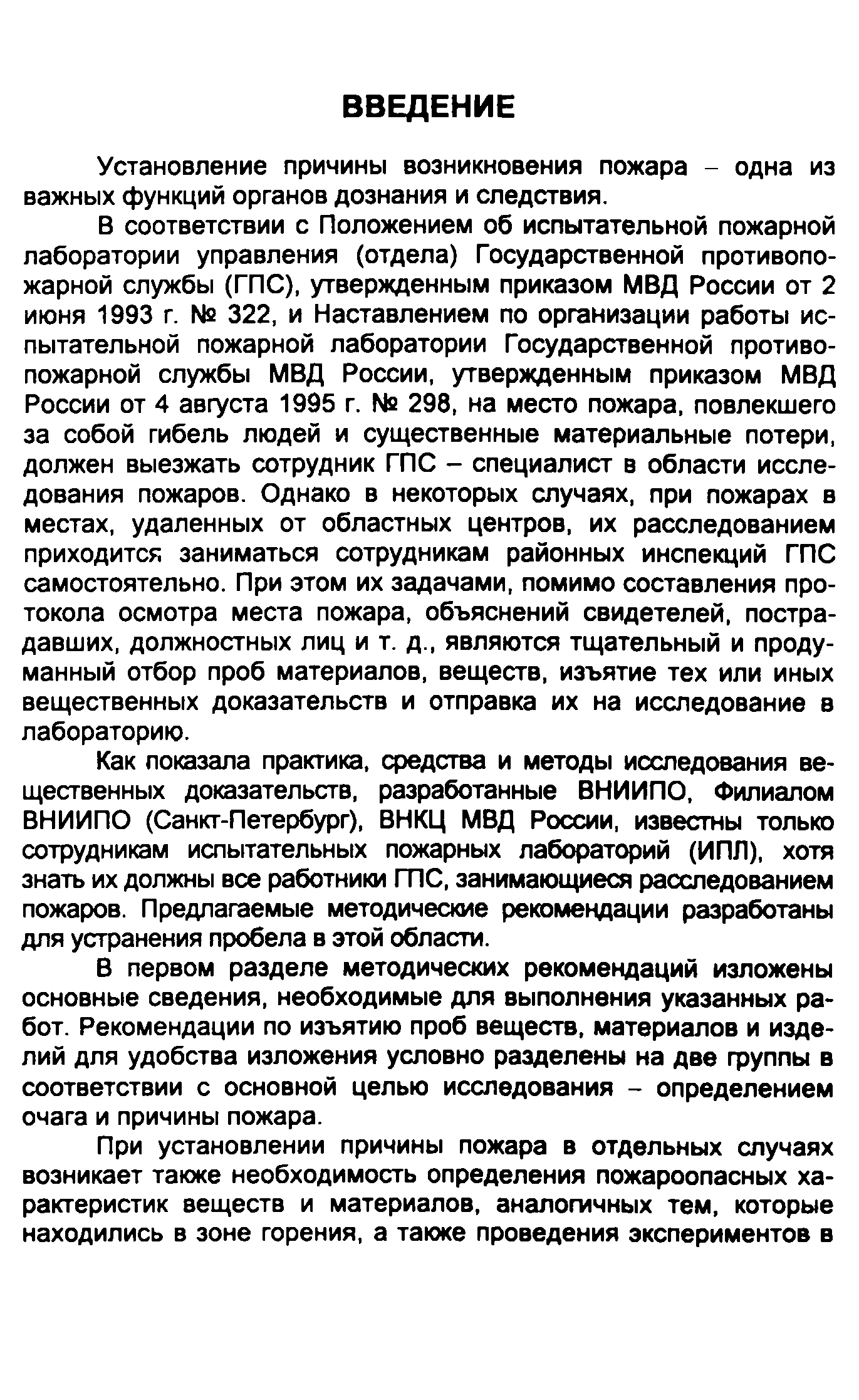 Методические рекомендации 