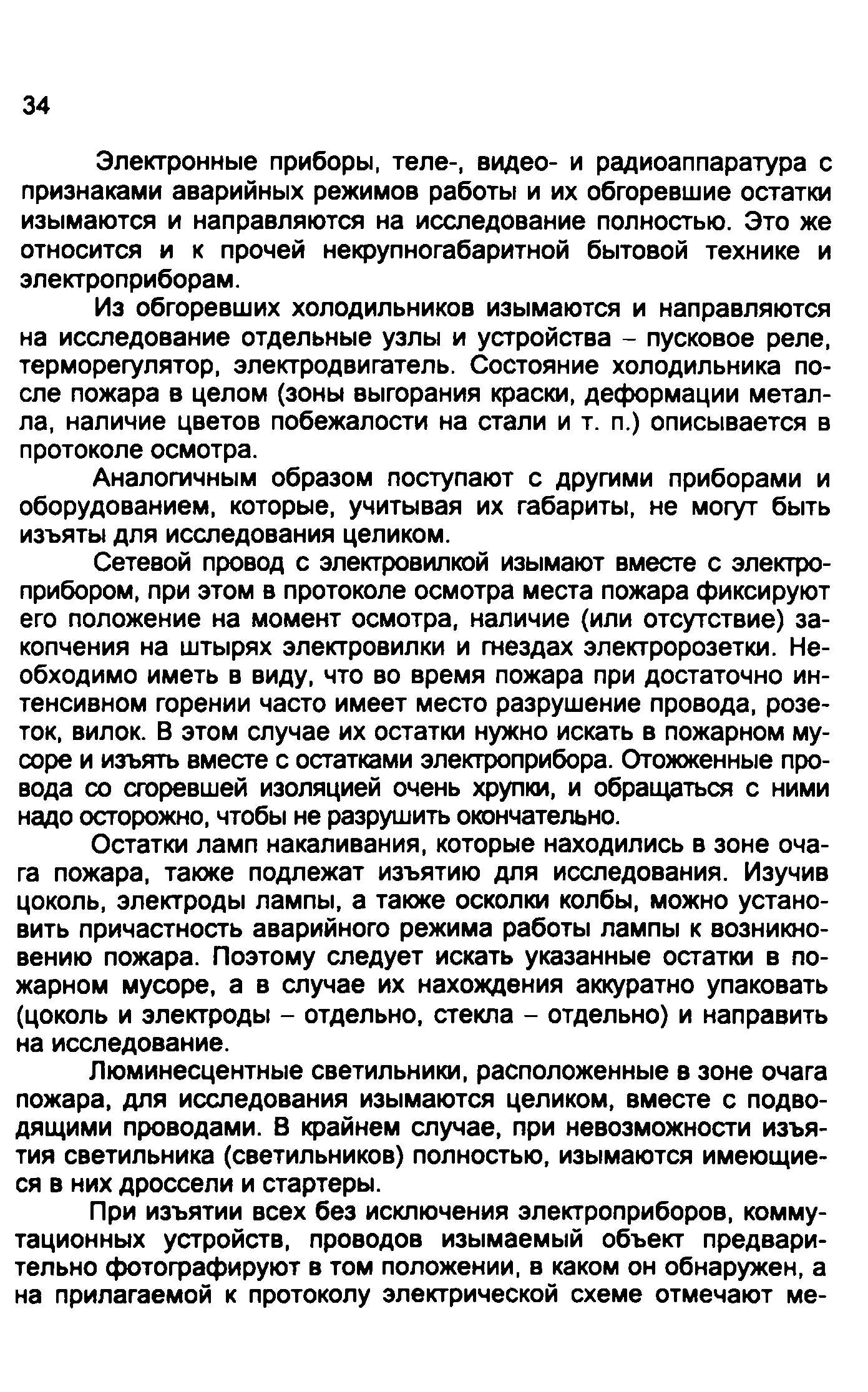 Методические рекомендации 