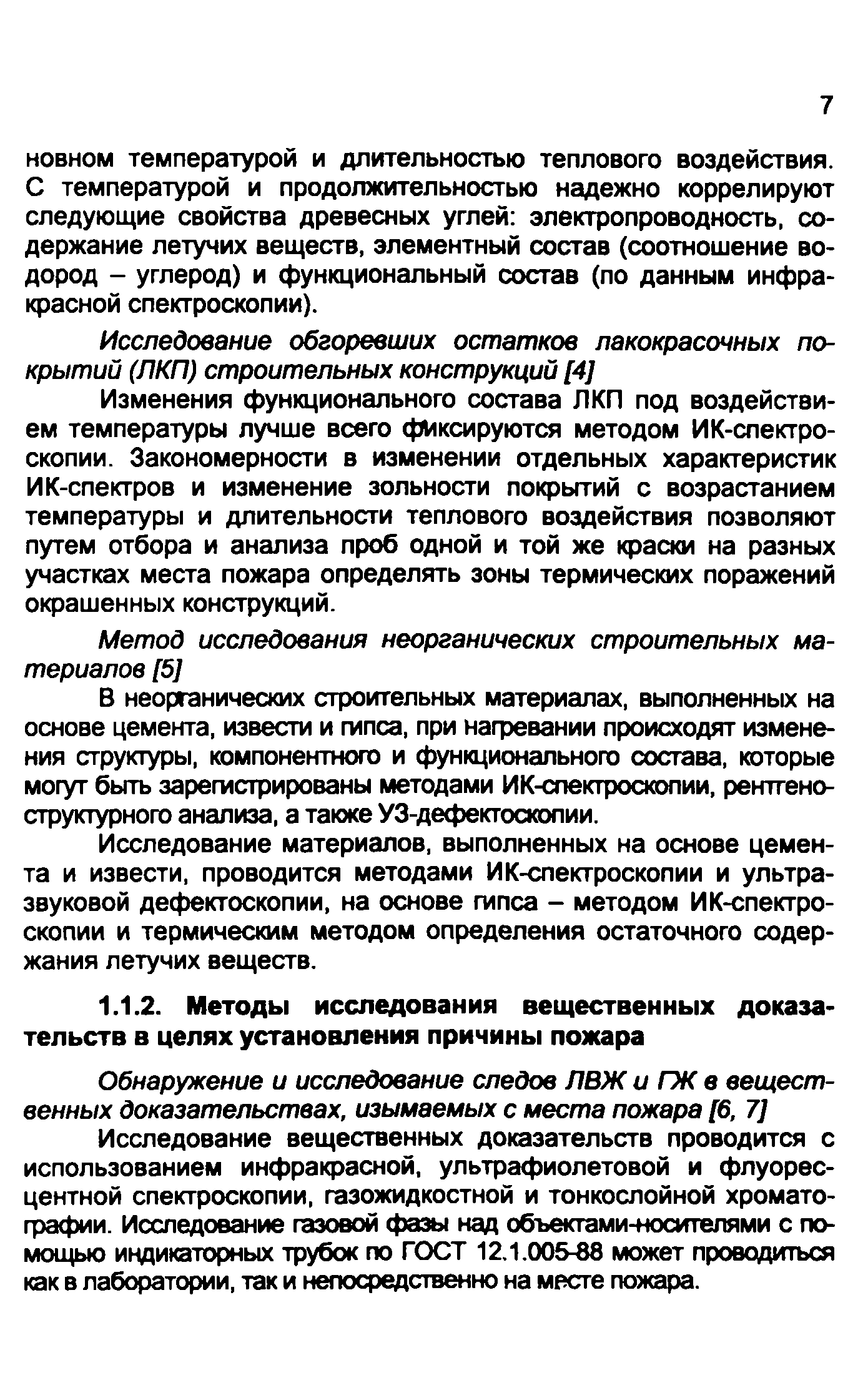 Методические рекомендации 