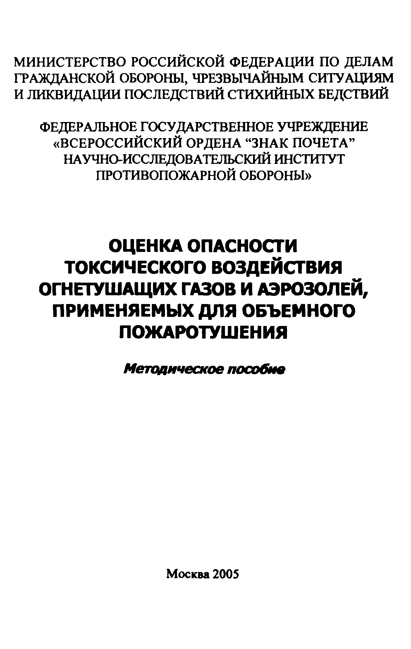 Методическое пособие