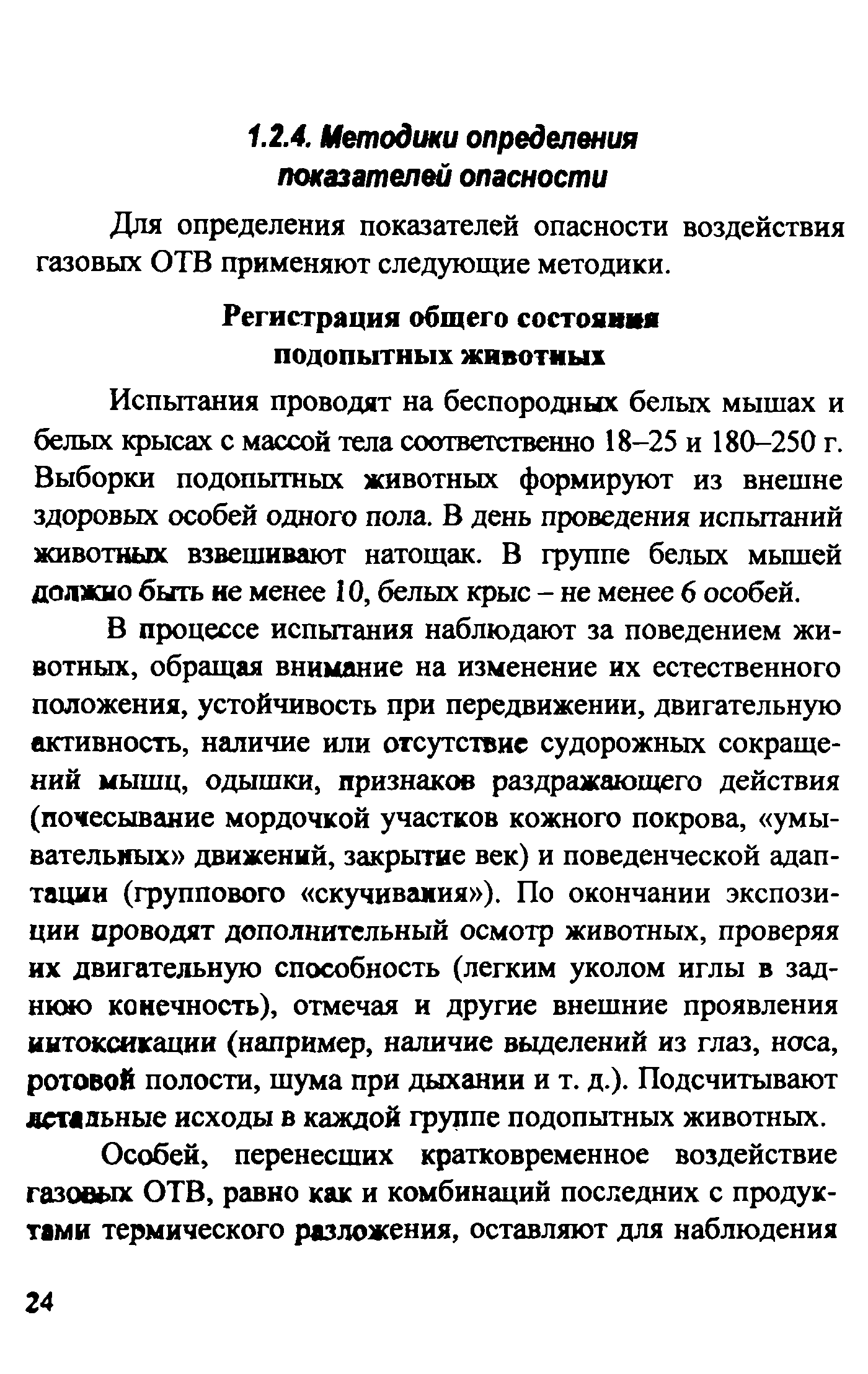 Методическое пособие