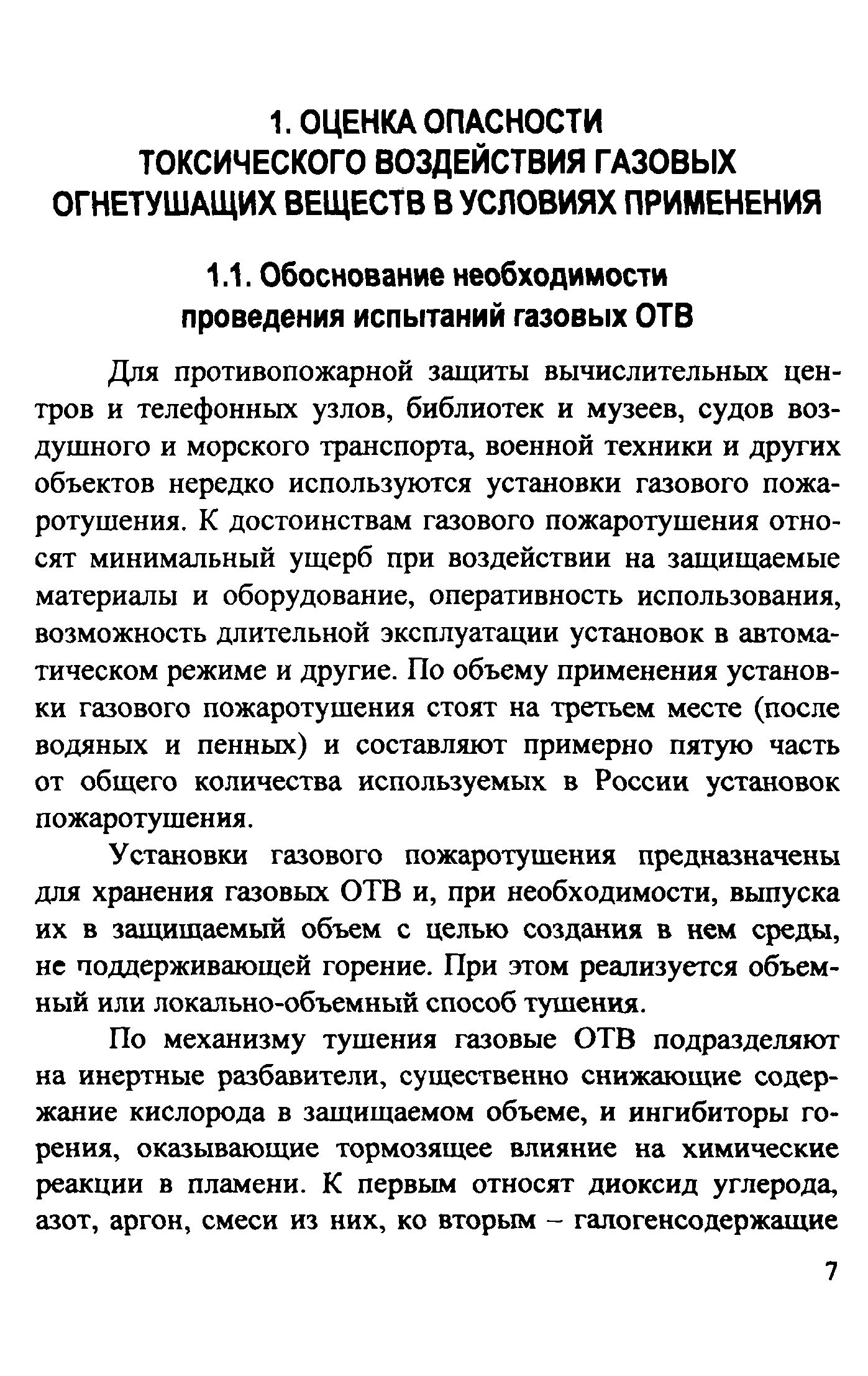 Методическое пособие