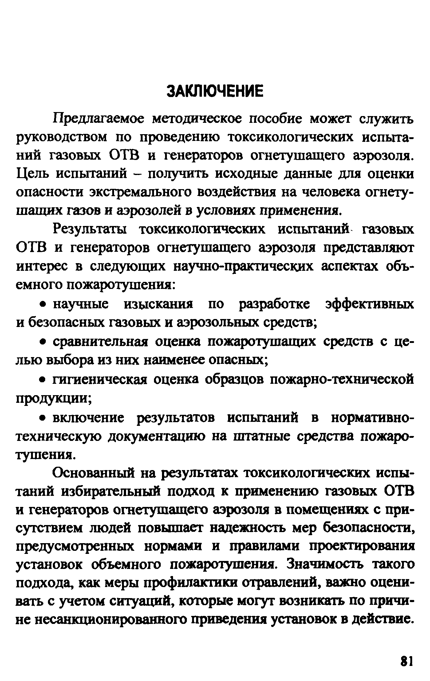 Методическое пособие