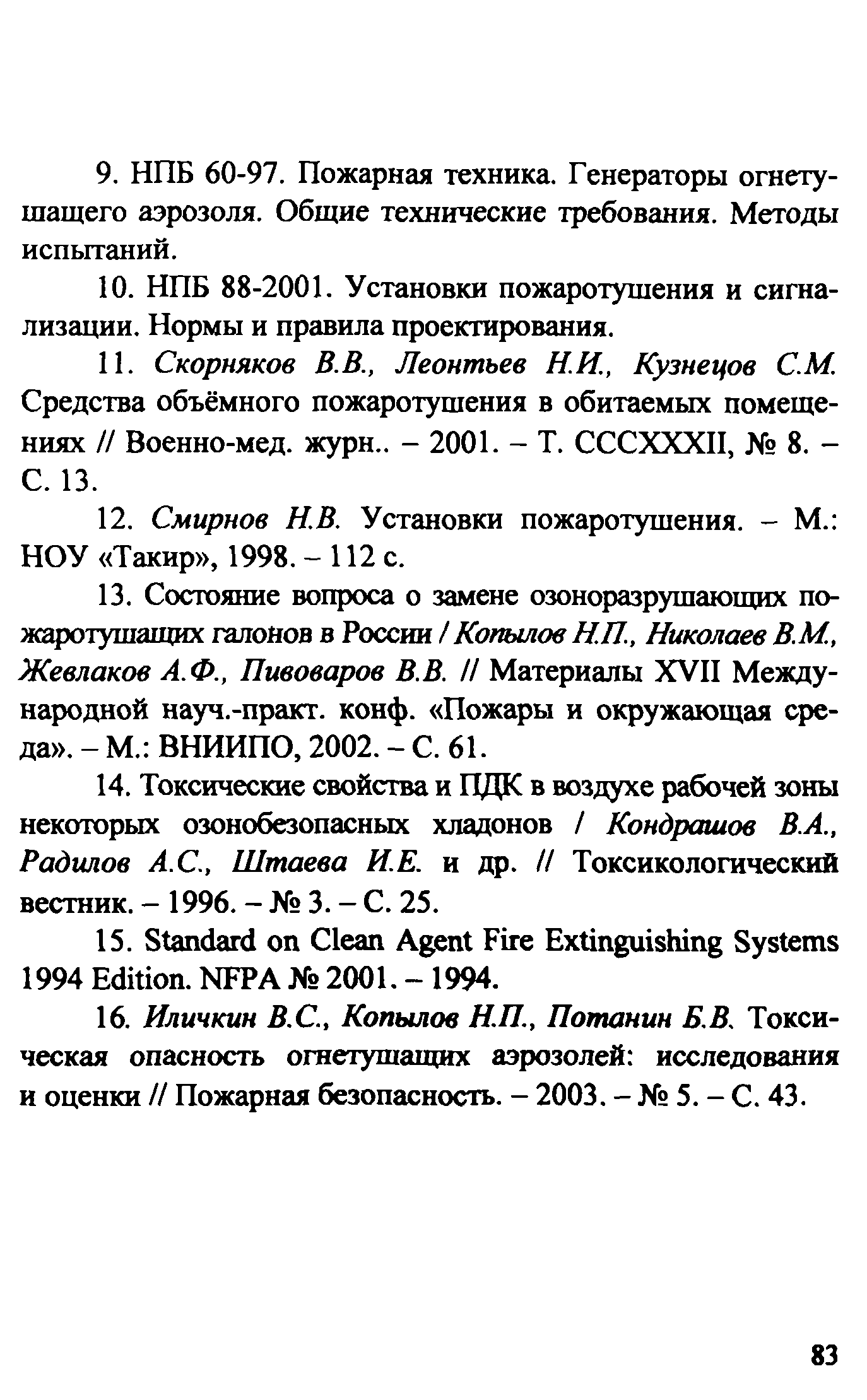 Методическое пособие