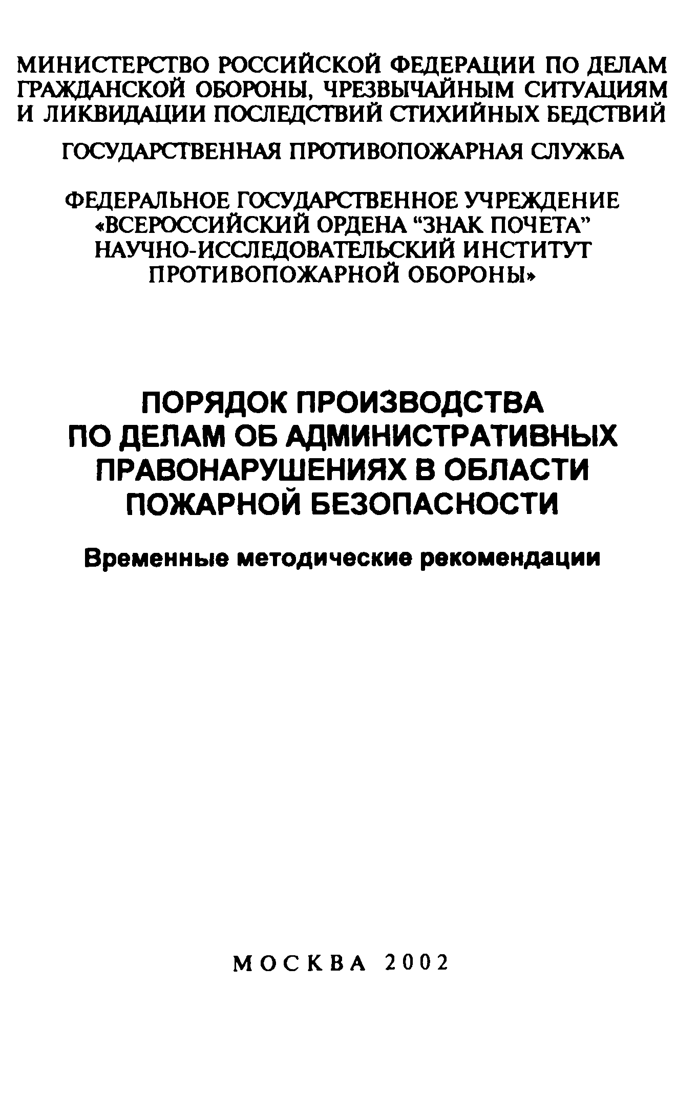 Временные методические рекомендации 