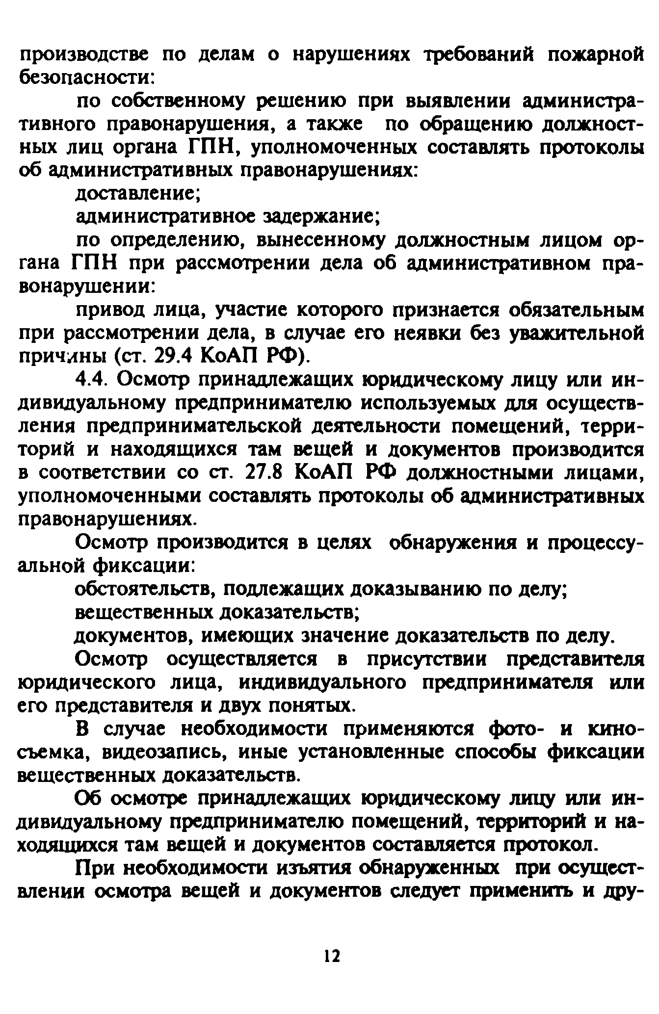 Временные методические рекомендации 