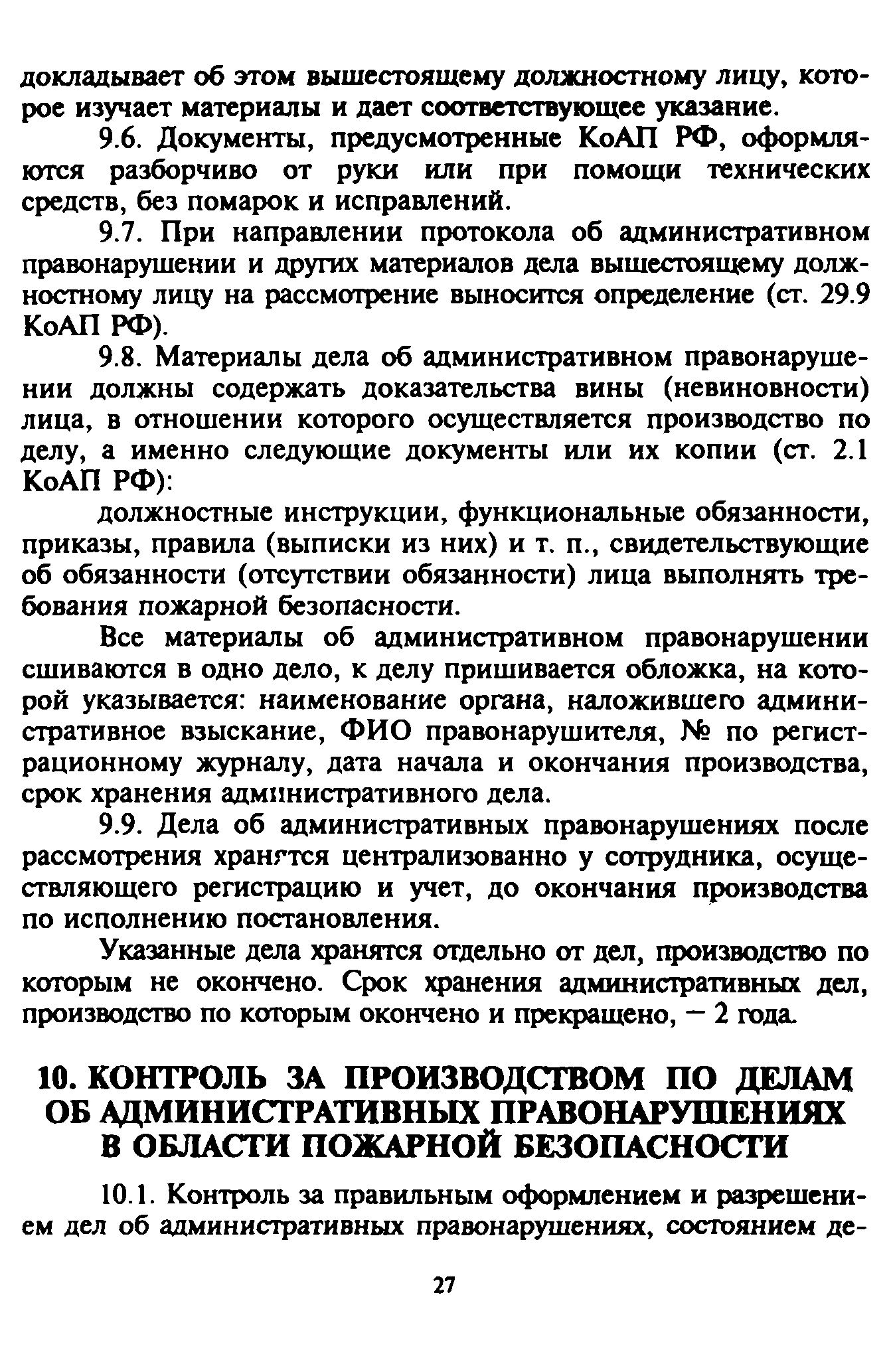 Временные методические рекомендации 