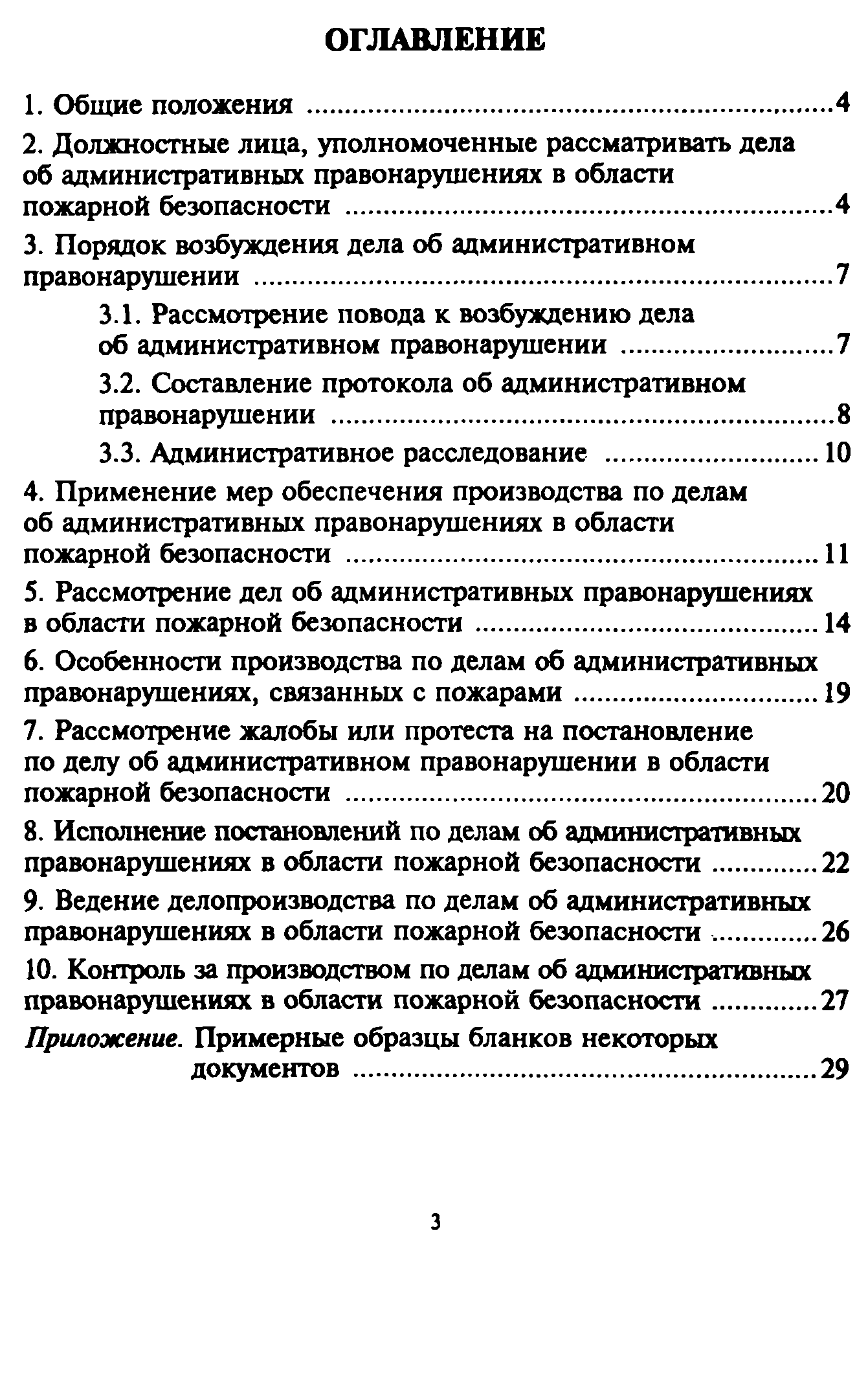 Временные методические рекомендации 