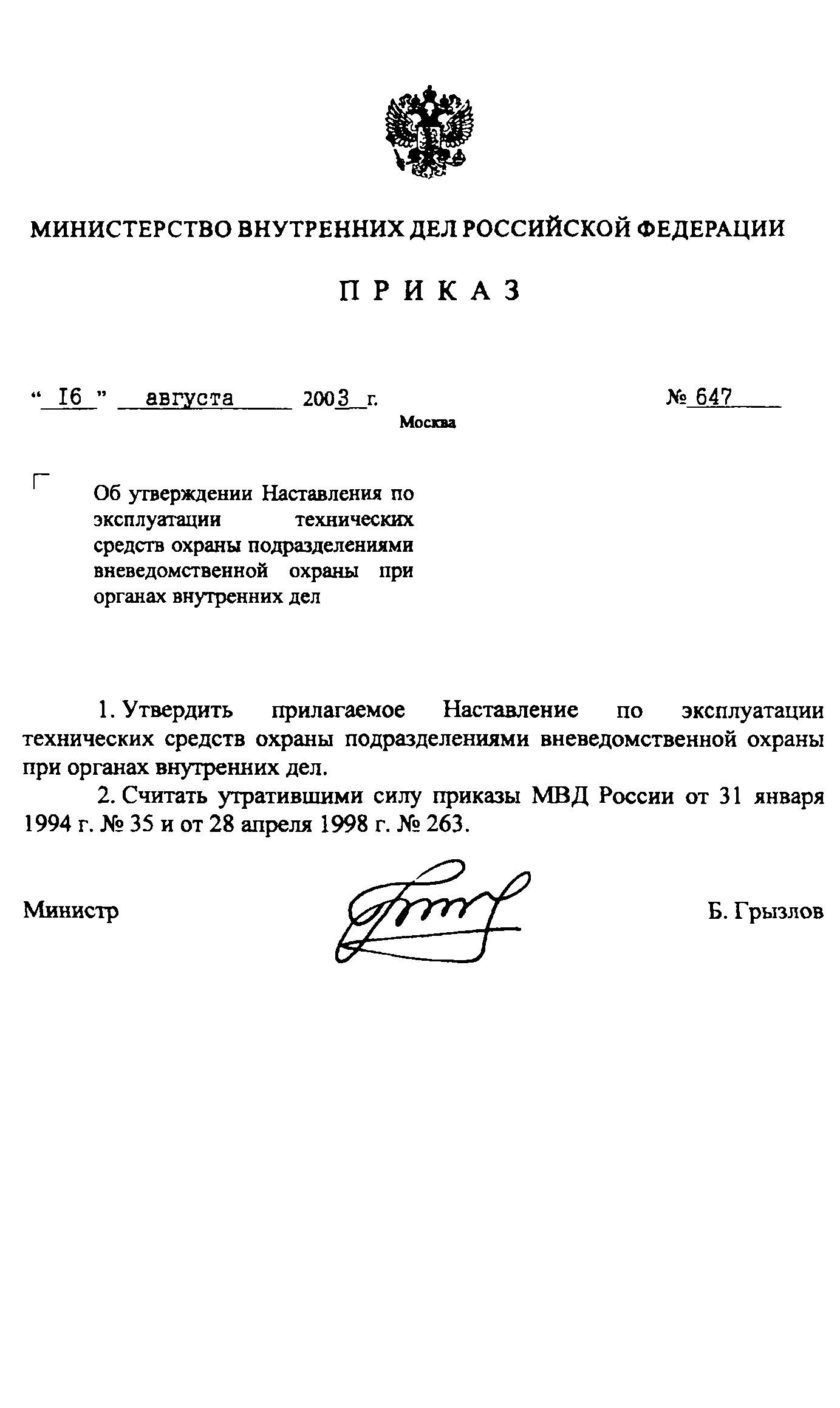 Приказ 647