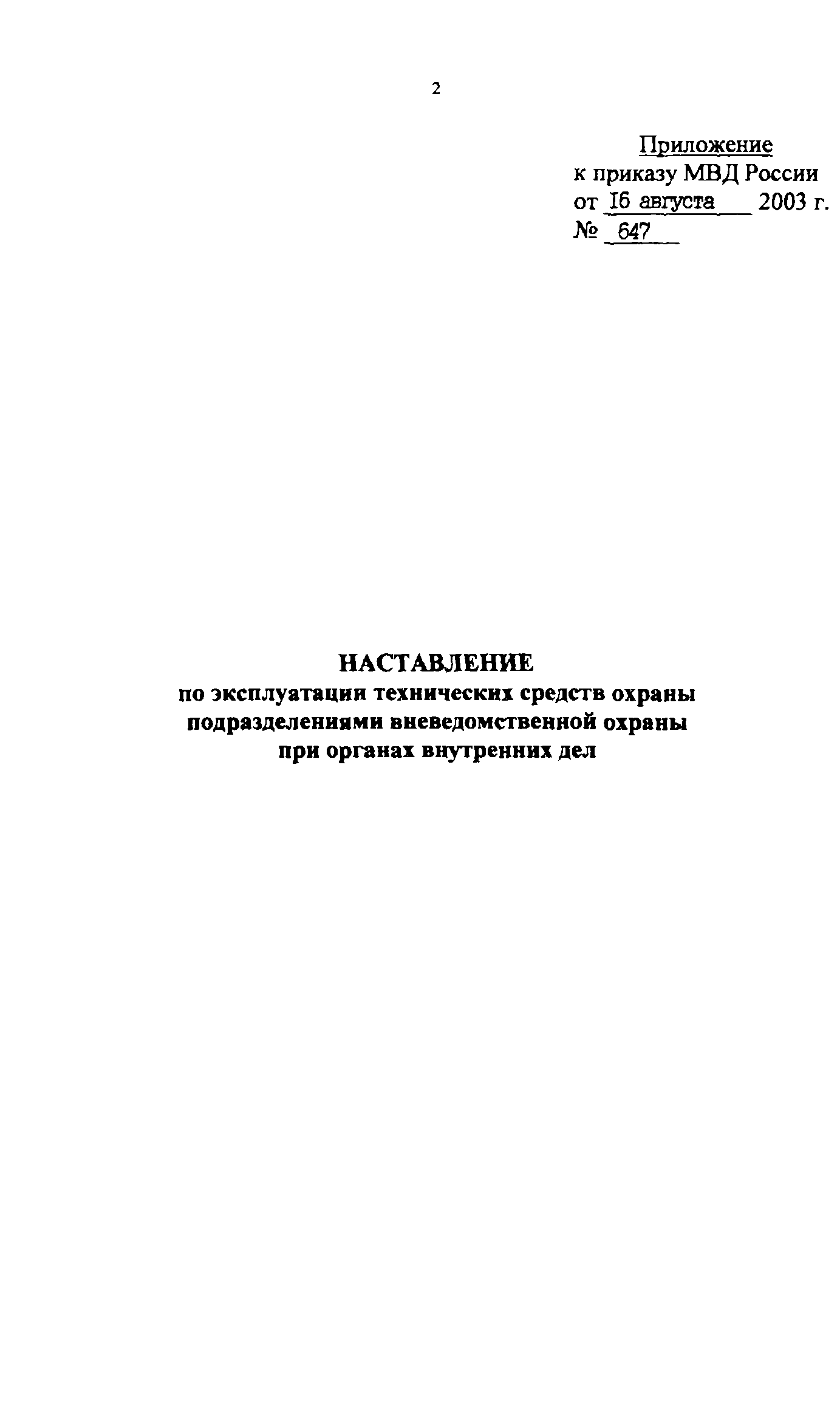 Приказ 647