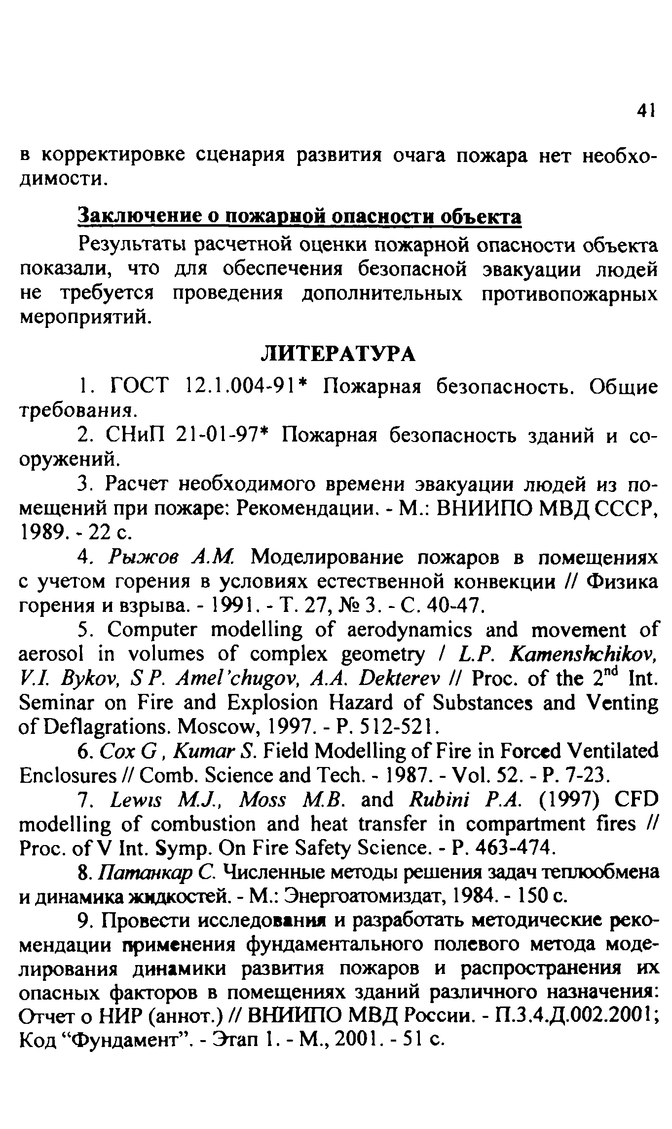 Методические рекомендации 