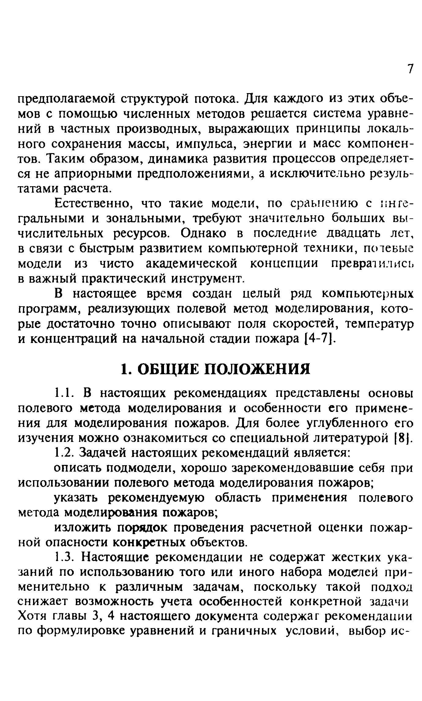 Методические рекомендации 