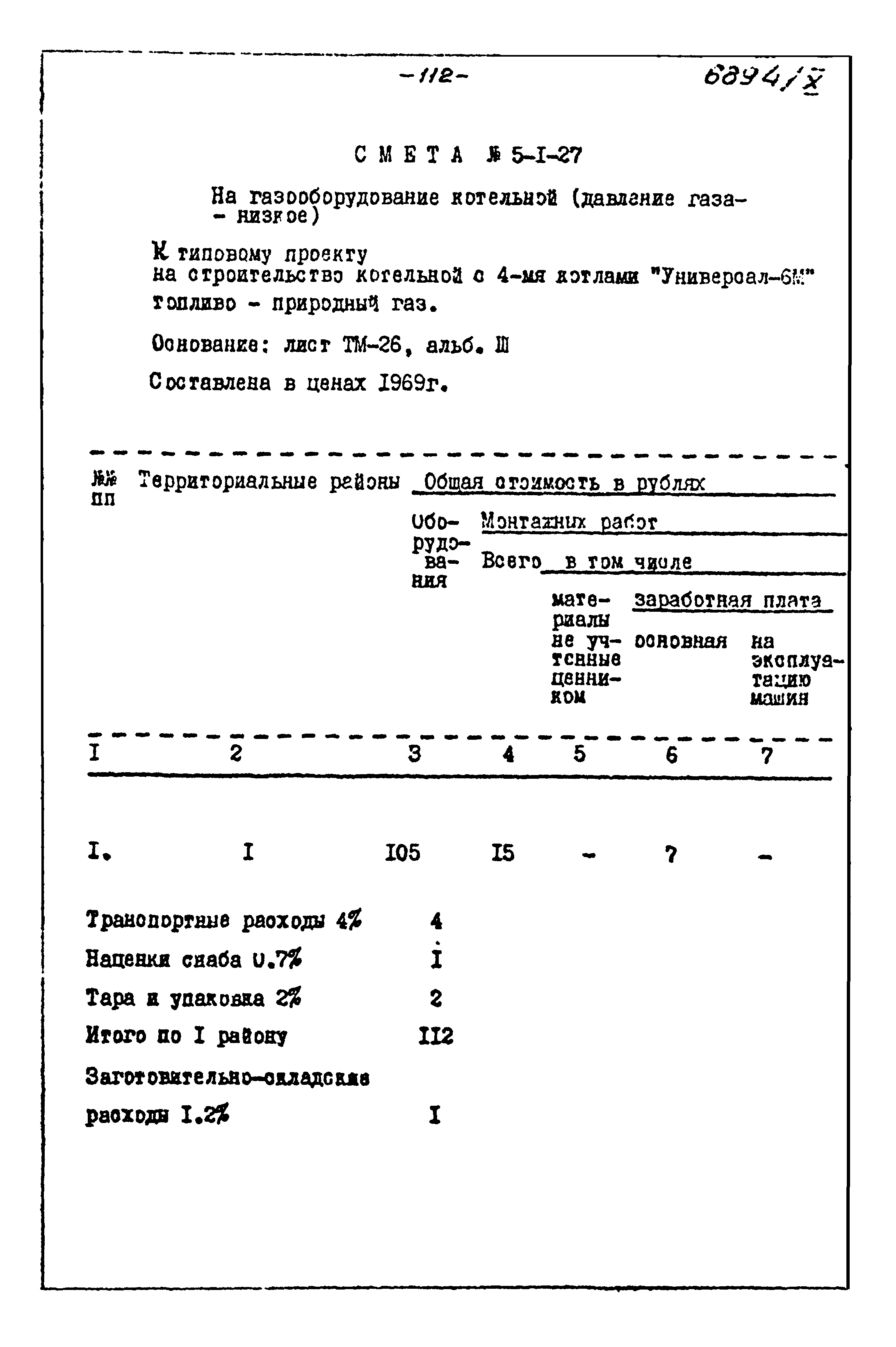 Типовой проект 903-1-135