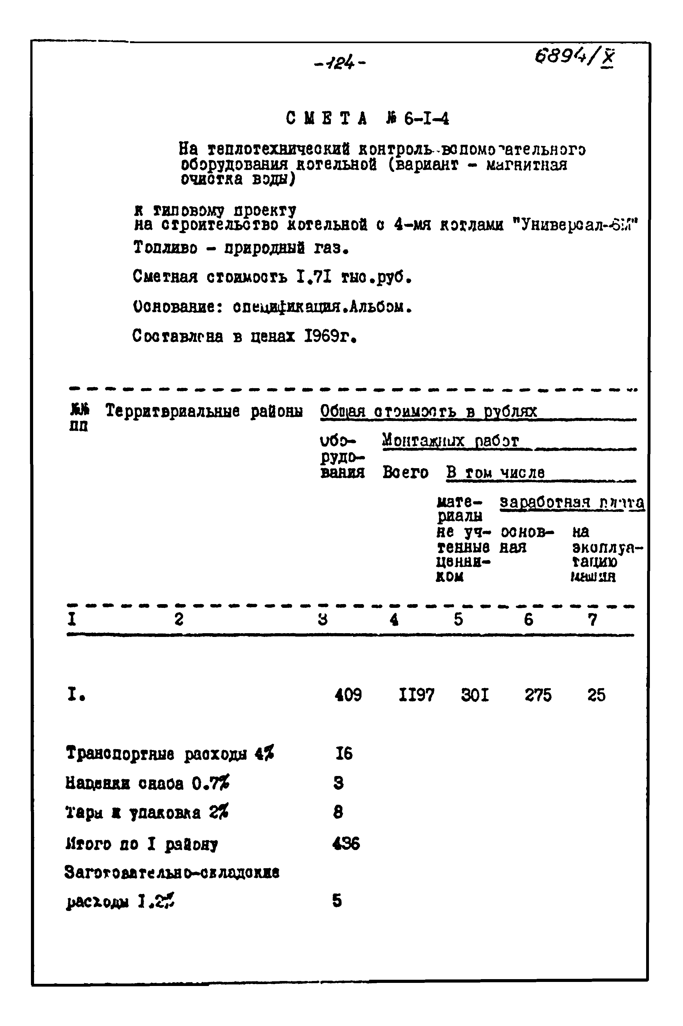 Типовой проект 903-1-135