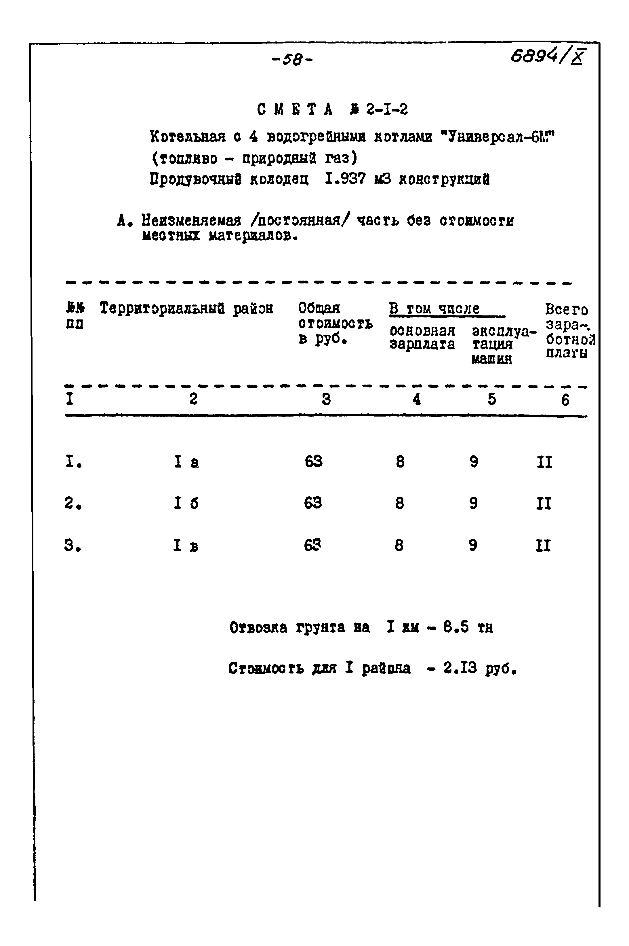 Типовой проект 903-1-135