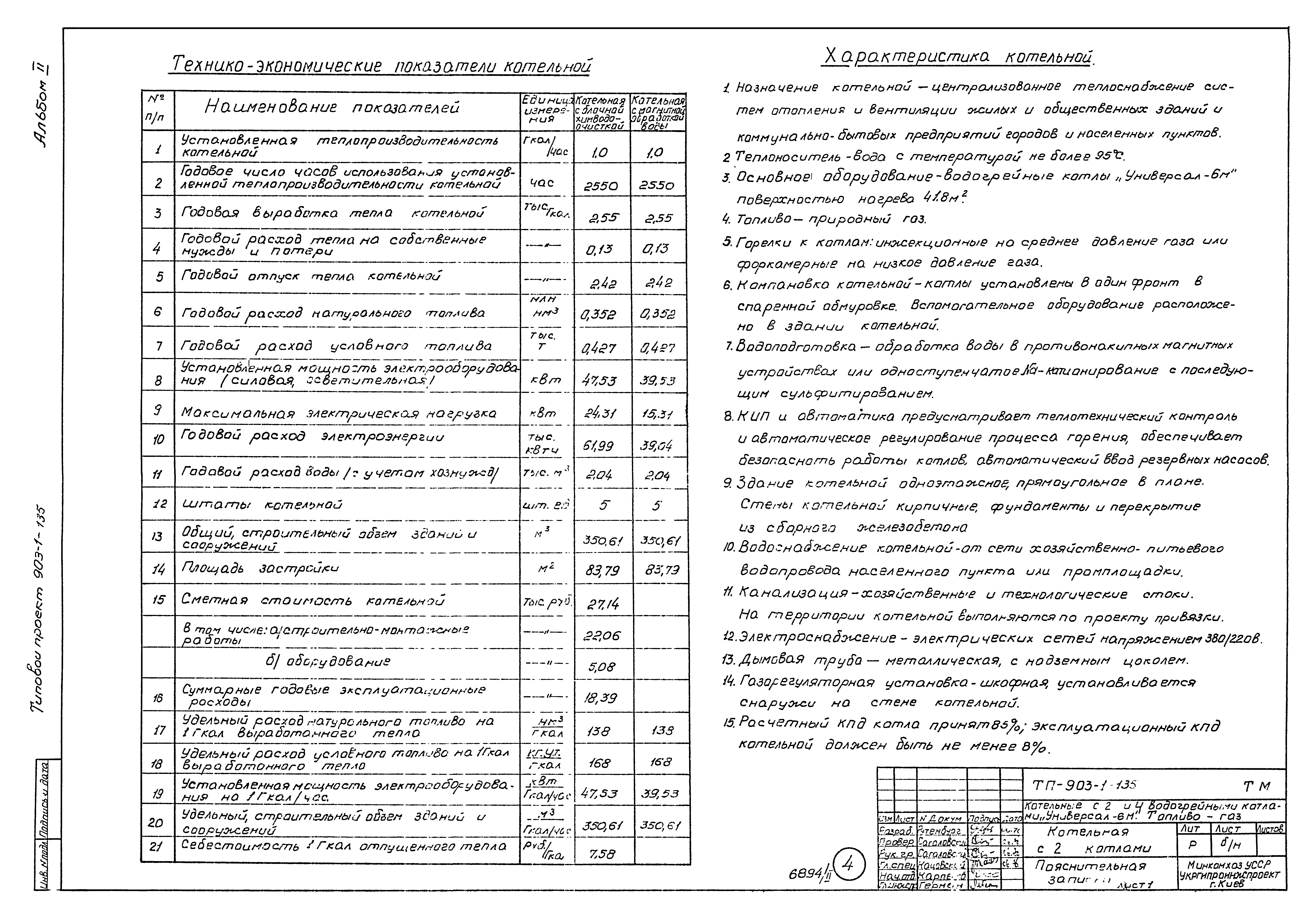 Типовой проект 903-1-135