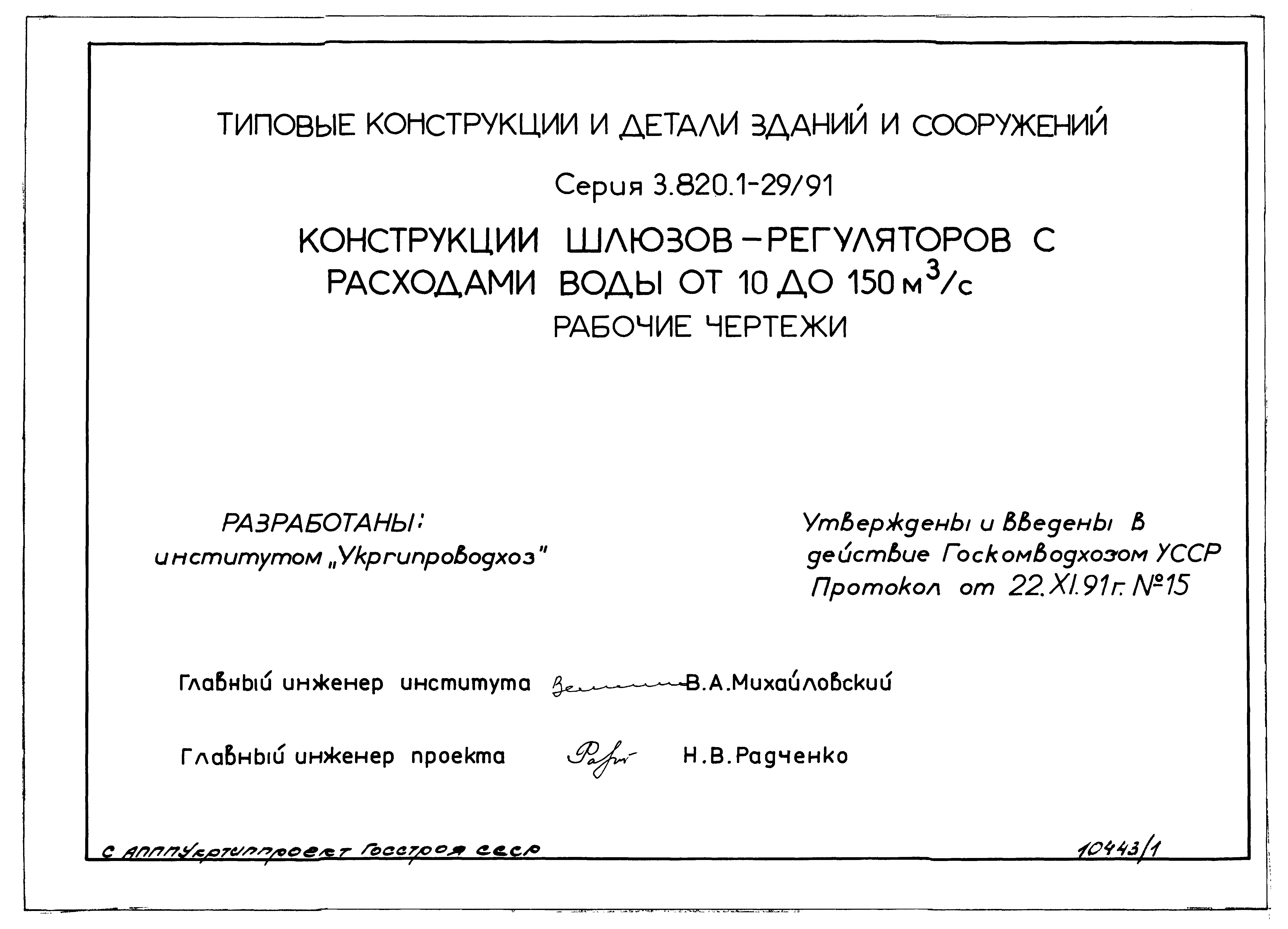 Серия 3.820.1-29/91