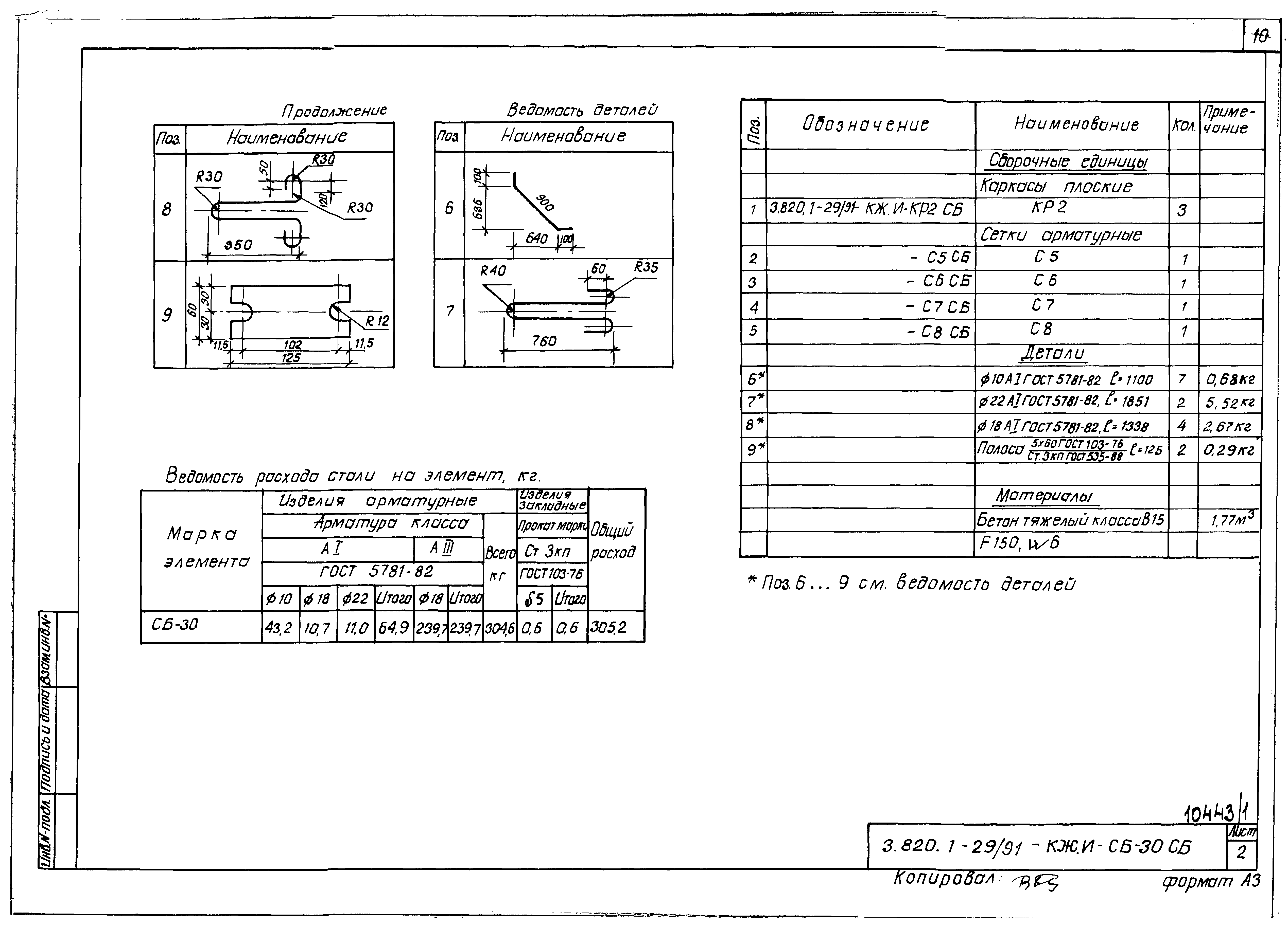 Серия 3.820.1-29/91